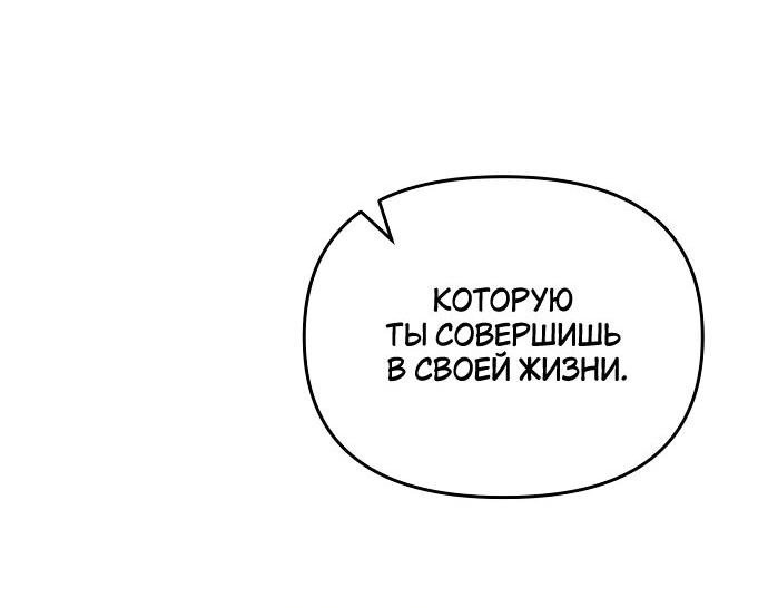 Манга Не хватайся за сломанную ветвь - Глава 6 Страница 31