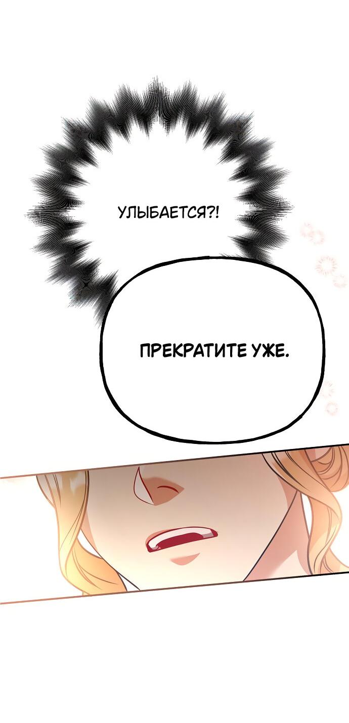 Манга Не хватайся за сломанную ветвь - Глава 2 Страница 76