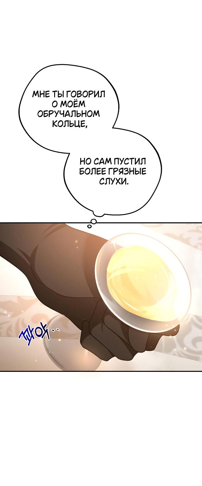Манга Не хватайся за сломанную ветвь - Глава 2 Страница 86