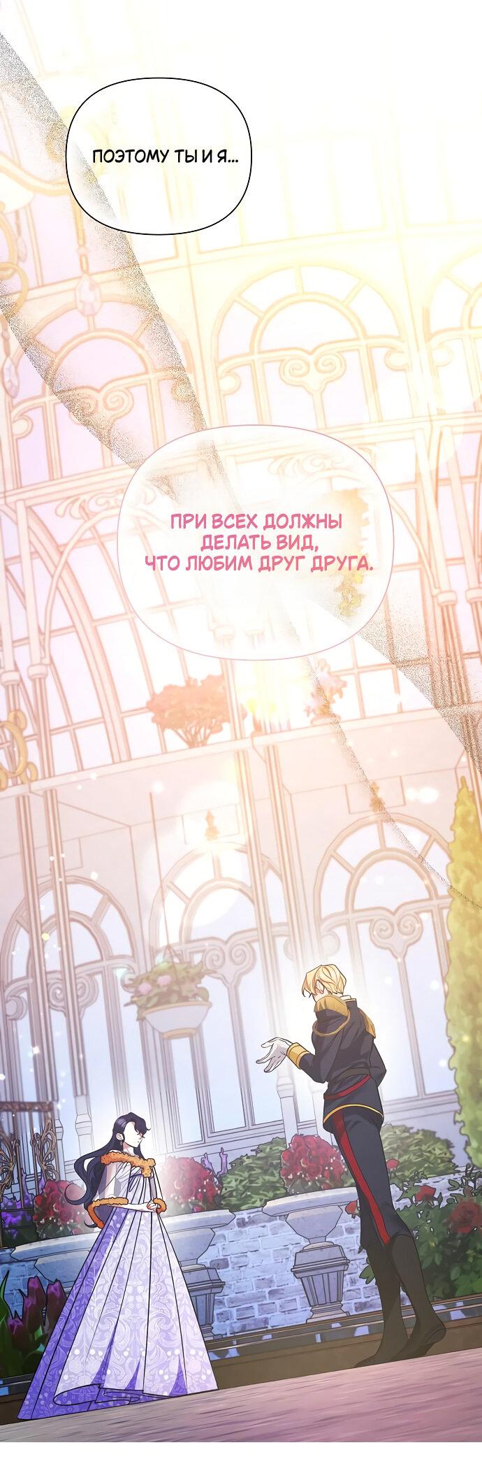 Манга Не хватайся за сломанную ветвь - Глава 1 Страница 78