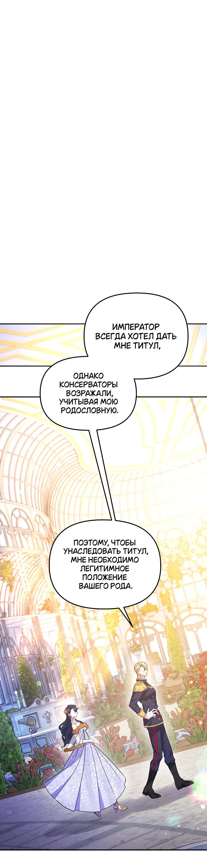 Манга Не хватайся за сломанную ветвь - Глава 1 Страница 69