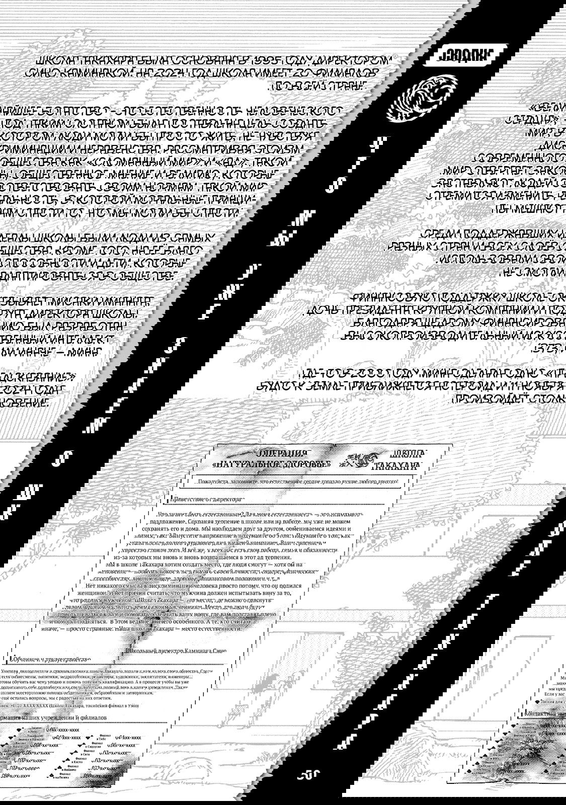 Манга Официальный комикс-путеводитель по Иллюзии Рая: секреты «Рая» и как путешествовать по «Иллюзии» - Глава 25 Страница 2