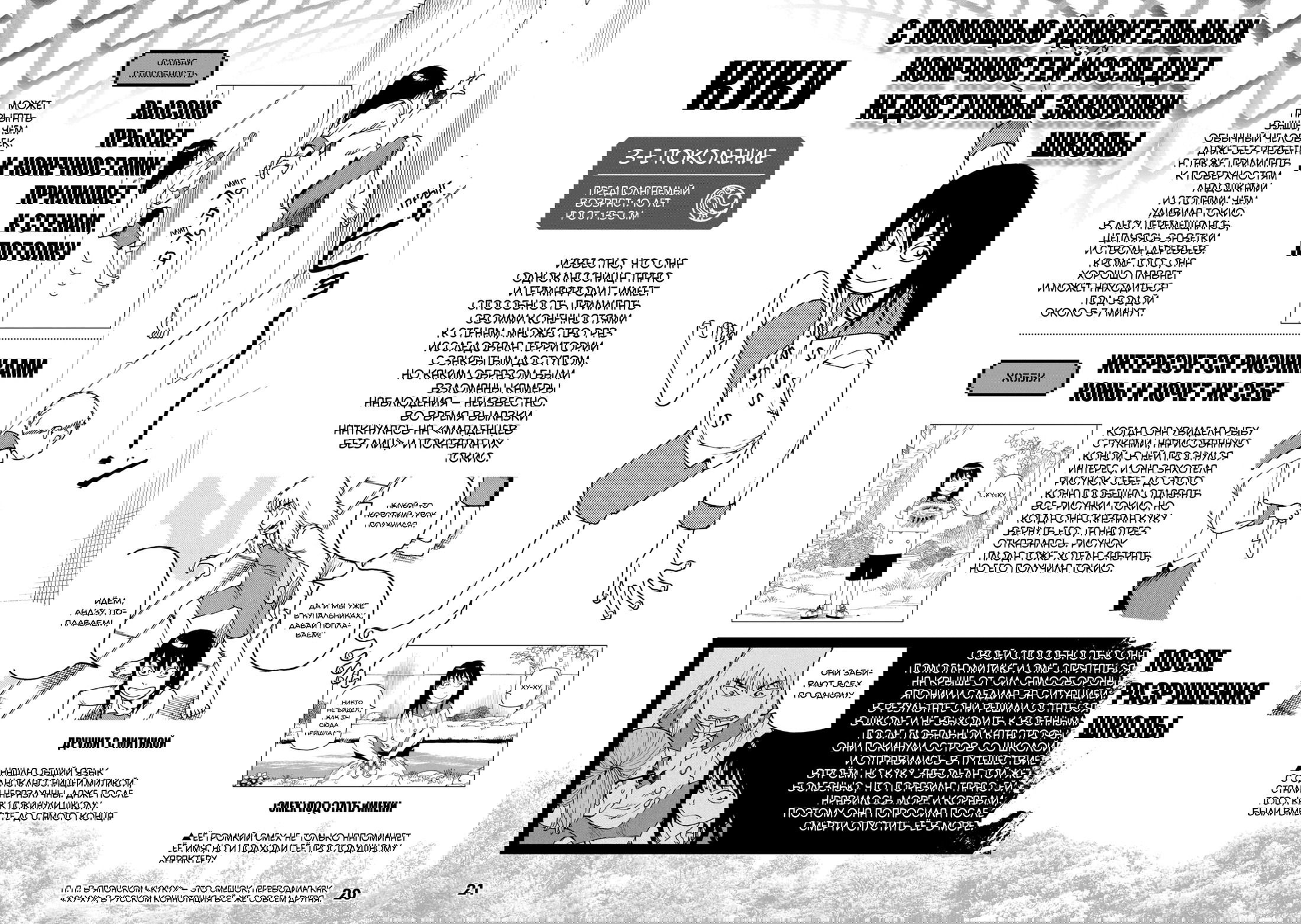 Манга Официальный комикс-путеводитель по Иллюзии Рая: секреты «Рая» и как путешествовать по «Иллюзии» - Глава 10 Страница 1