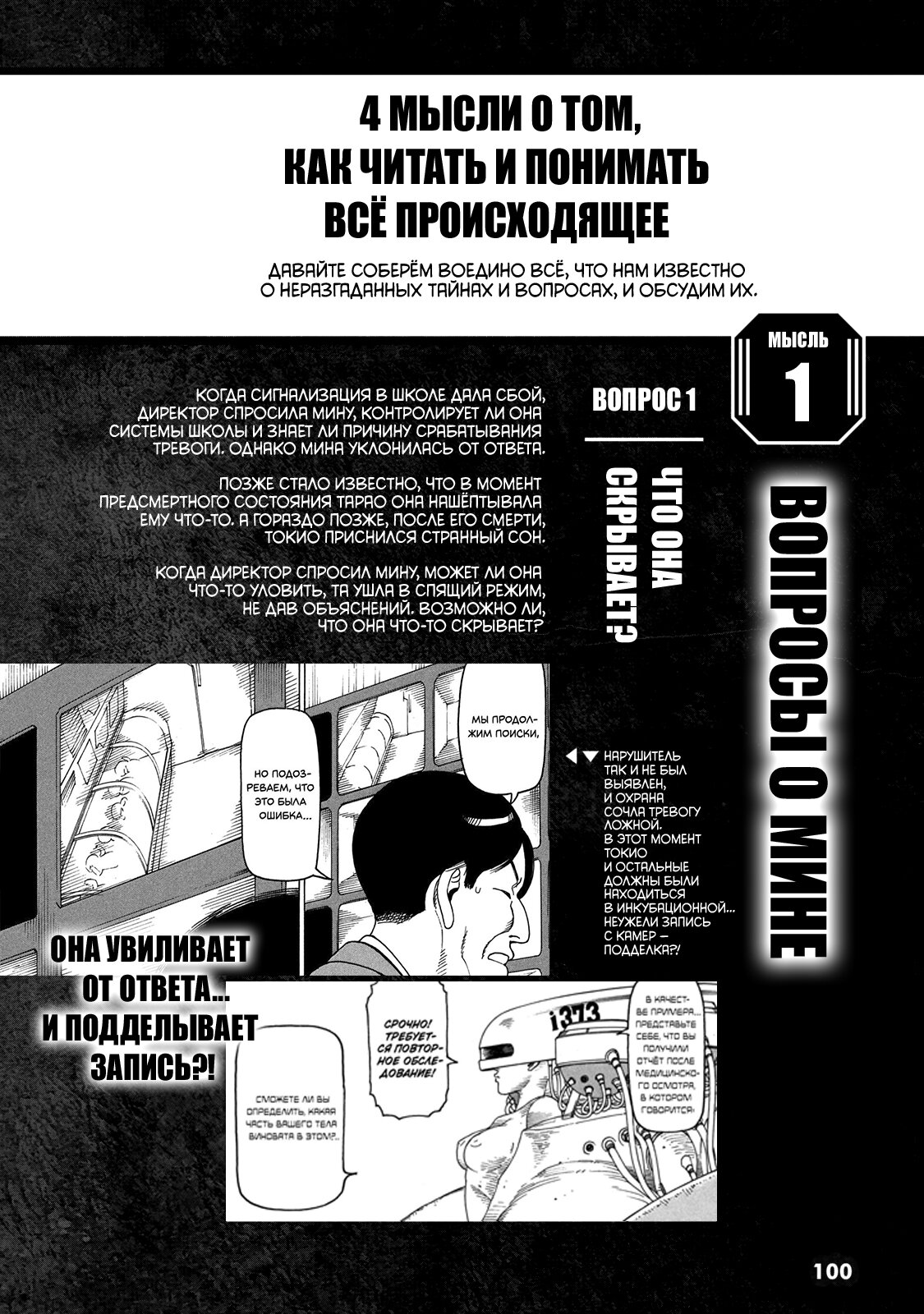 Манга Официальный комикс-путеводитель по Иллюзии Рая: секреты «Рая» и как путешествовать по «Иллюзии» - Глава 44 Страница 1