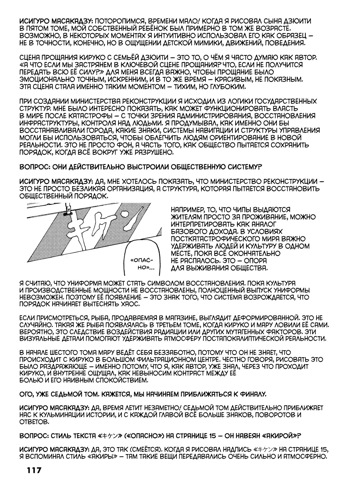 Манга Официальный комикс-путеводитель по Иллюзии Рая: секреты «Рая» и как путешествовать по «Иллюзии» - Глава 45 Страница 10