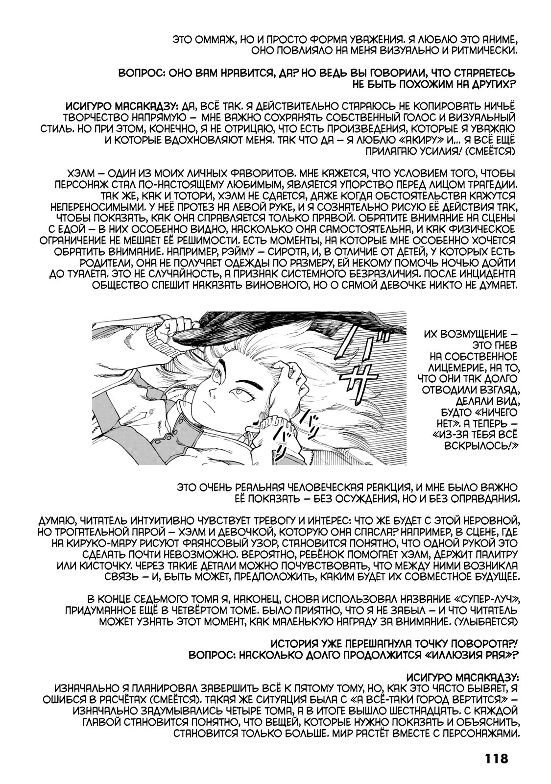 Манга Официальный комикс-путеводитель по Иллюзии Рая: секреты «Рая» и как путешествовать по «Иллюзии» - Глава 45 Страница 11