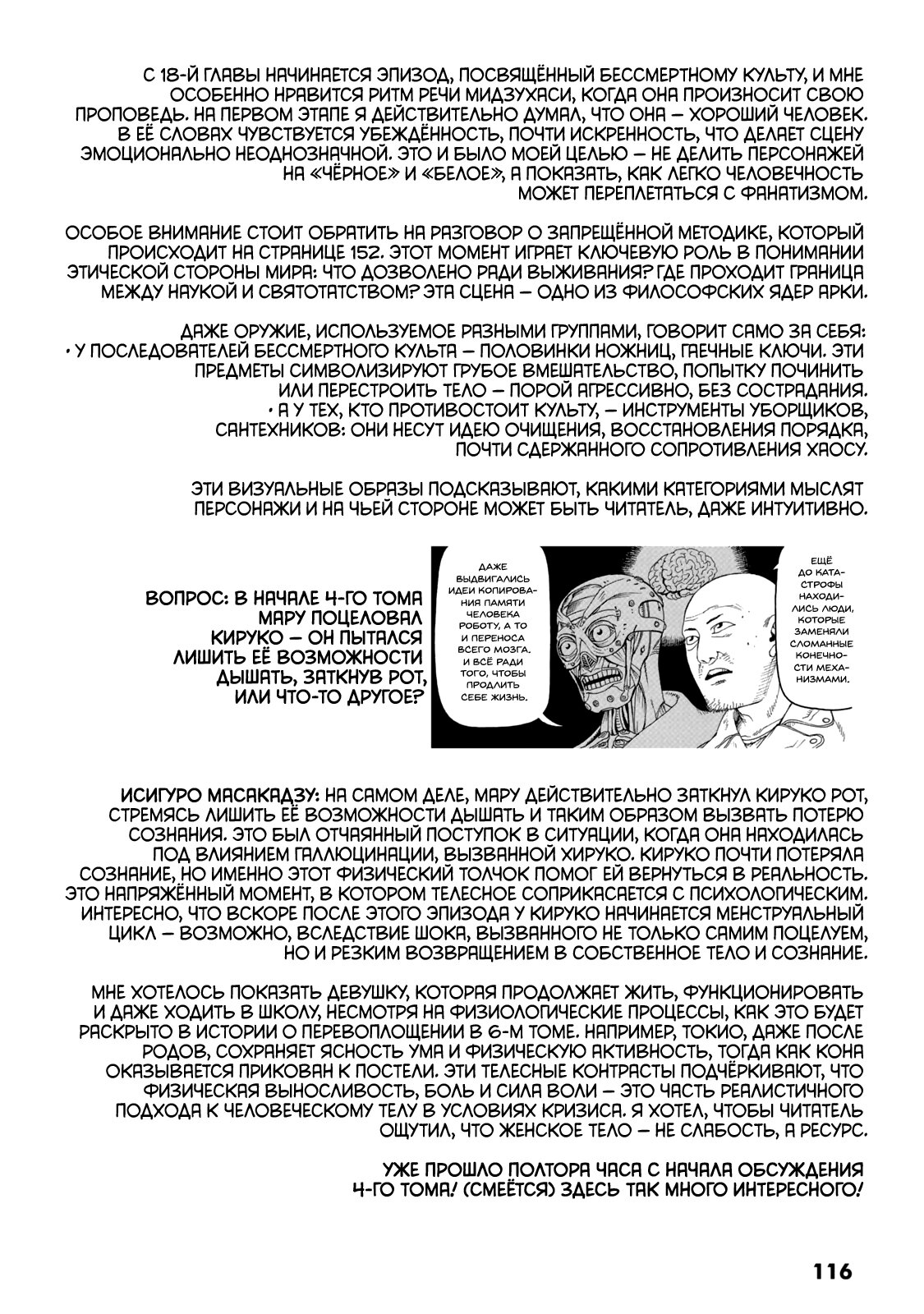 Манга Официальный комикс-путеводитель по Иллюзии Рая: секреты «Рая» и как путешествовать по «Иллюзии» - Глава 45 Страница 9