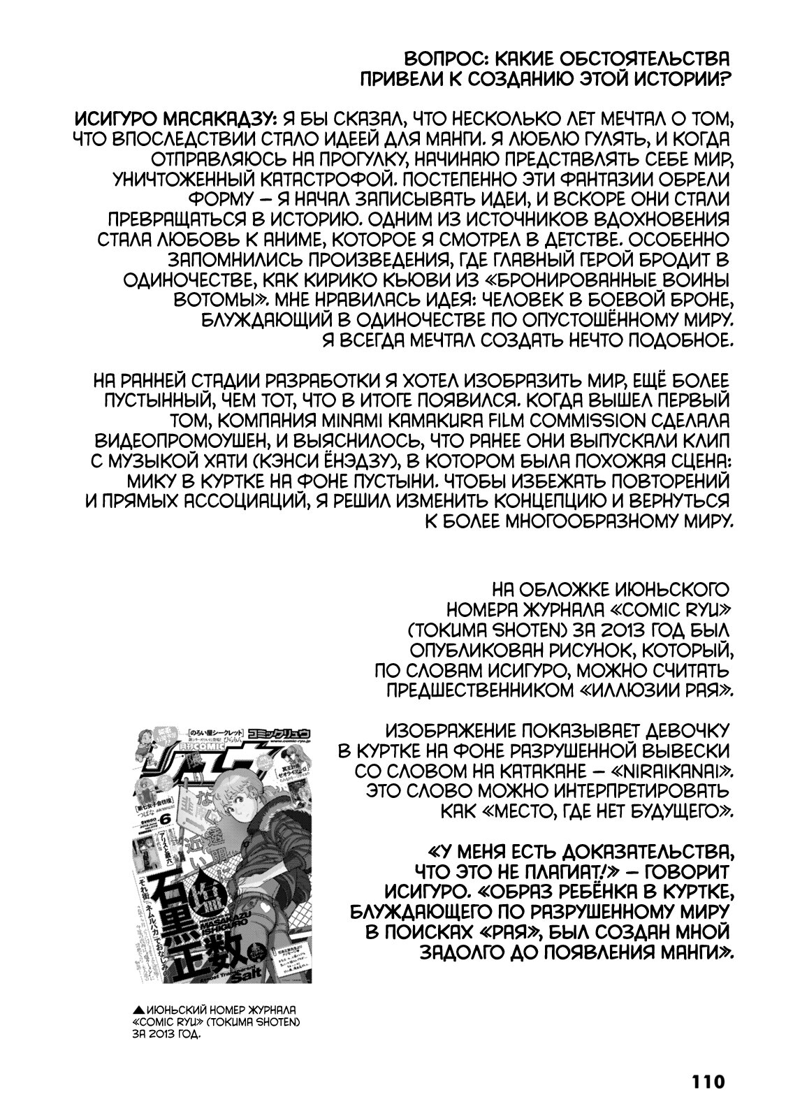 Манга Официальный комикс-путеводитель по Иллюзии Рая: секреты «Рая» и как путешествовать по «Иллюзии» - Глава 45 Страница 3