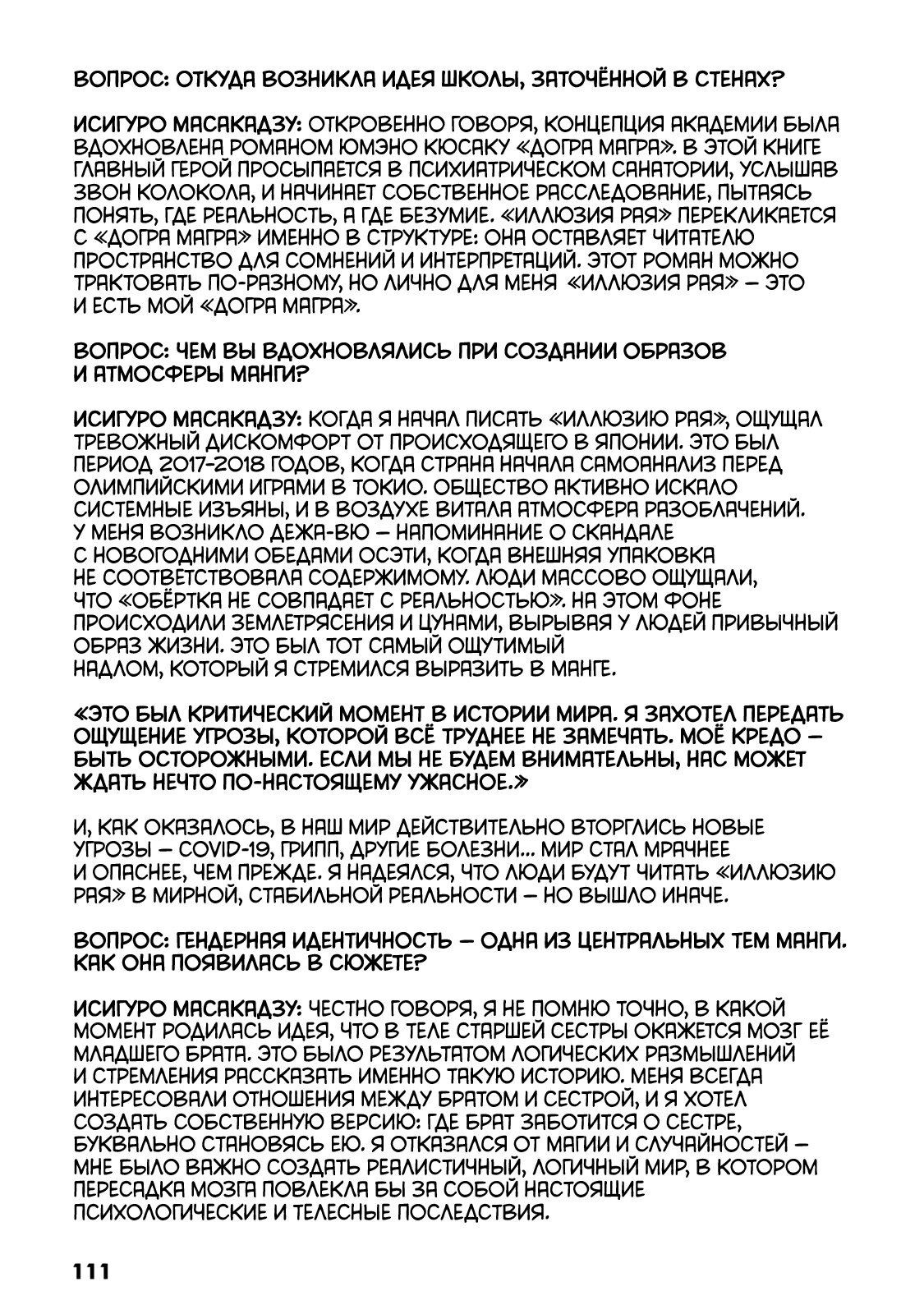 Манга Официальный комикс-путеводитель по Иллюзии Рая: секреты «Рая» и как путешествовать по «Иллюзии» - Глава 45 Страница 4