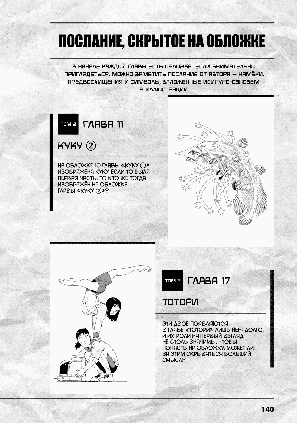 Манга Официальный комикс-путеводитель по Иллюзии Рая: секреты «Рая» и как путешествовать по «Иллюзии» - Глава 47 Страница 10
