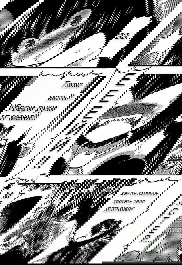 Манга Таманян - Глава 3.1 Страница 6