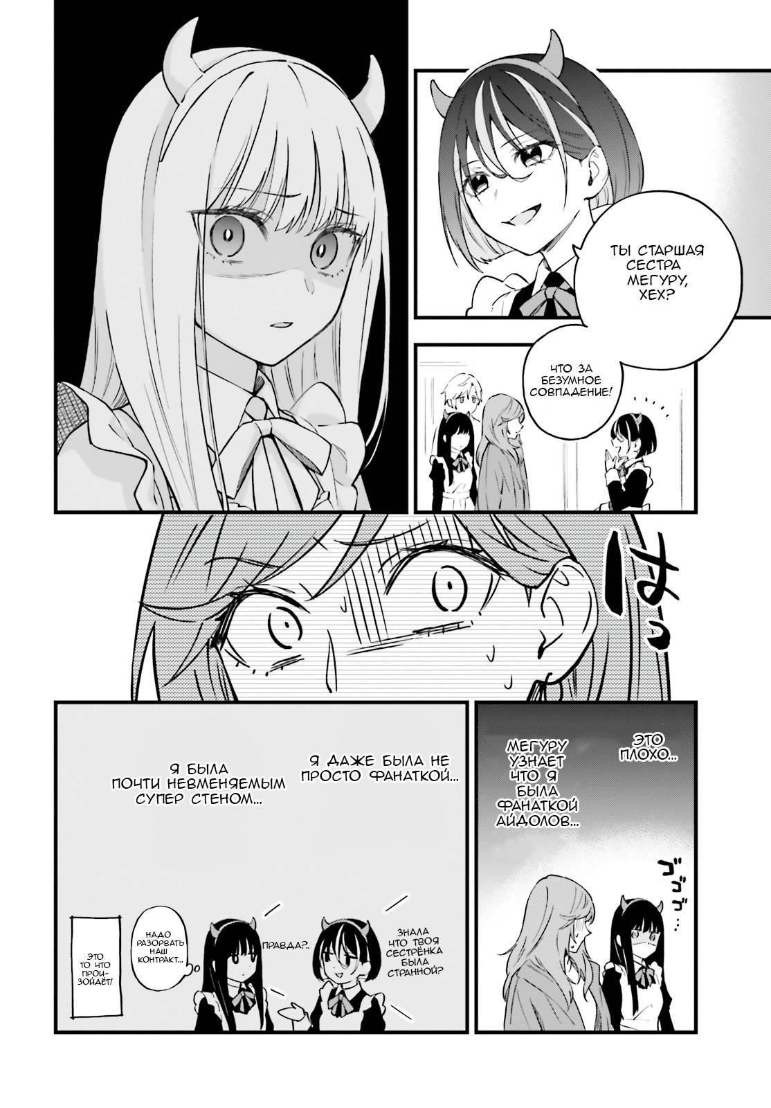Манга Сестры по контракту - Глава 10 Страница 22