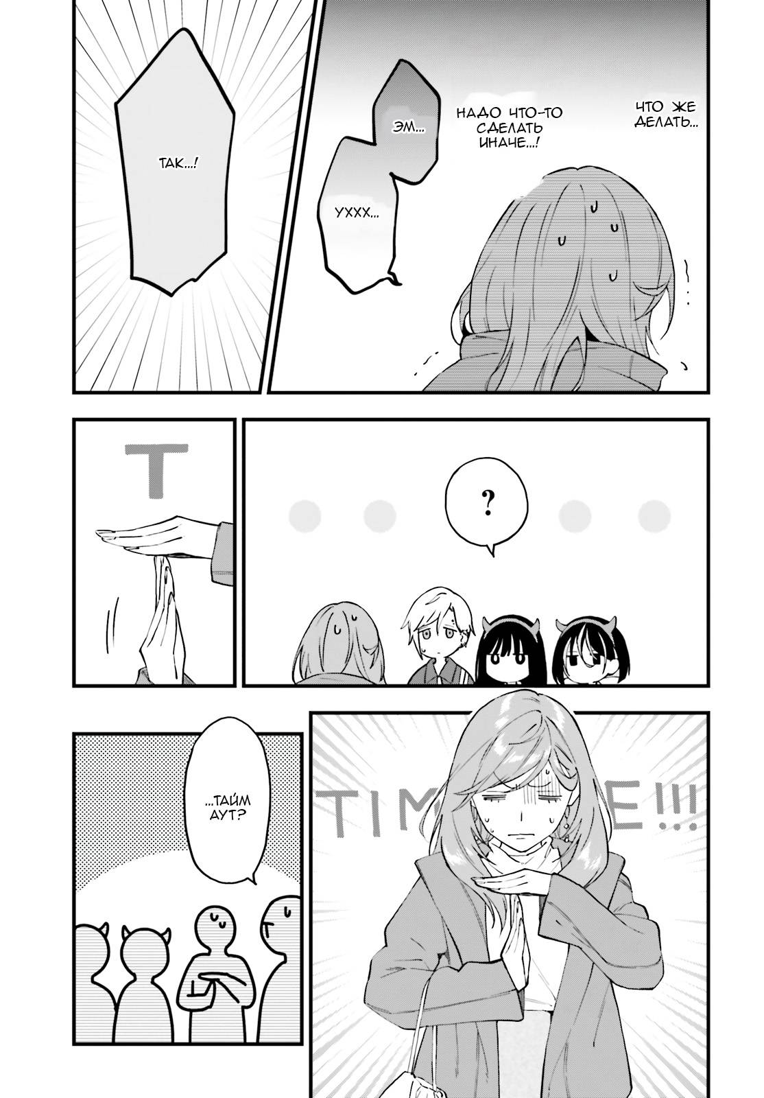 Манга Сестры по контракту - Глава 10 Страница 23