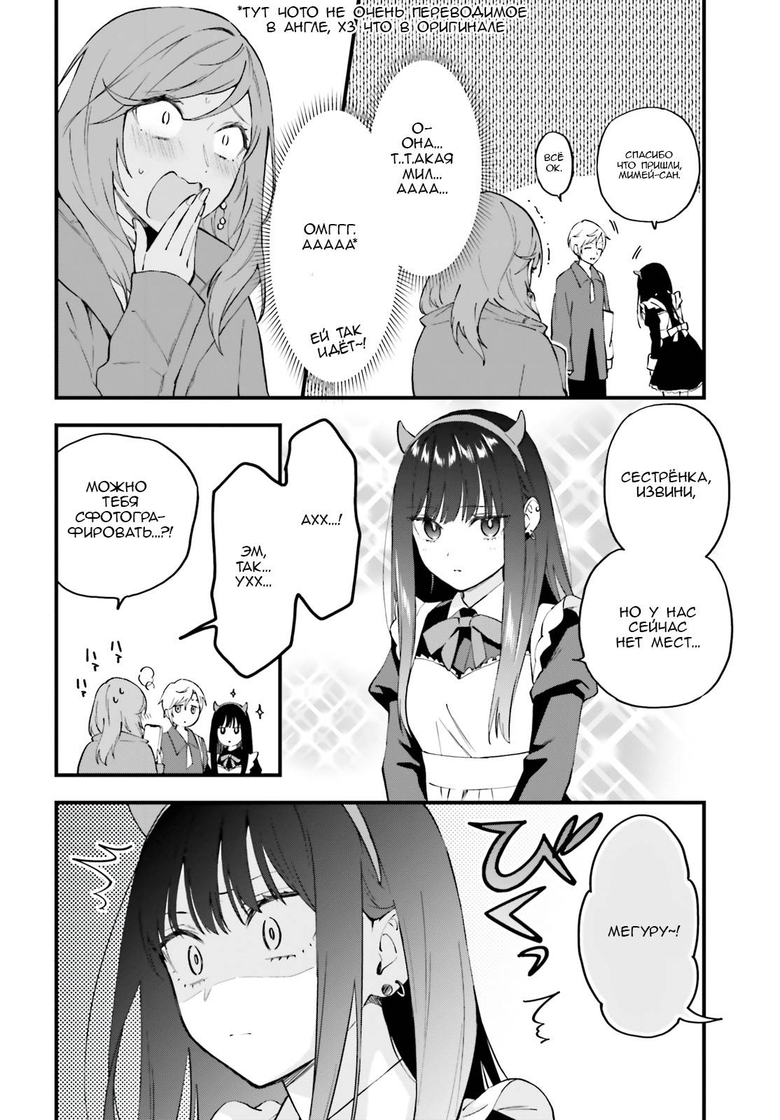 Манга Сестры по контракту - Глава 10 Страница 16