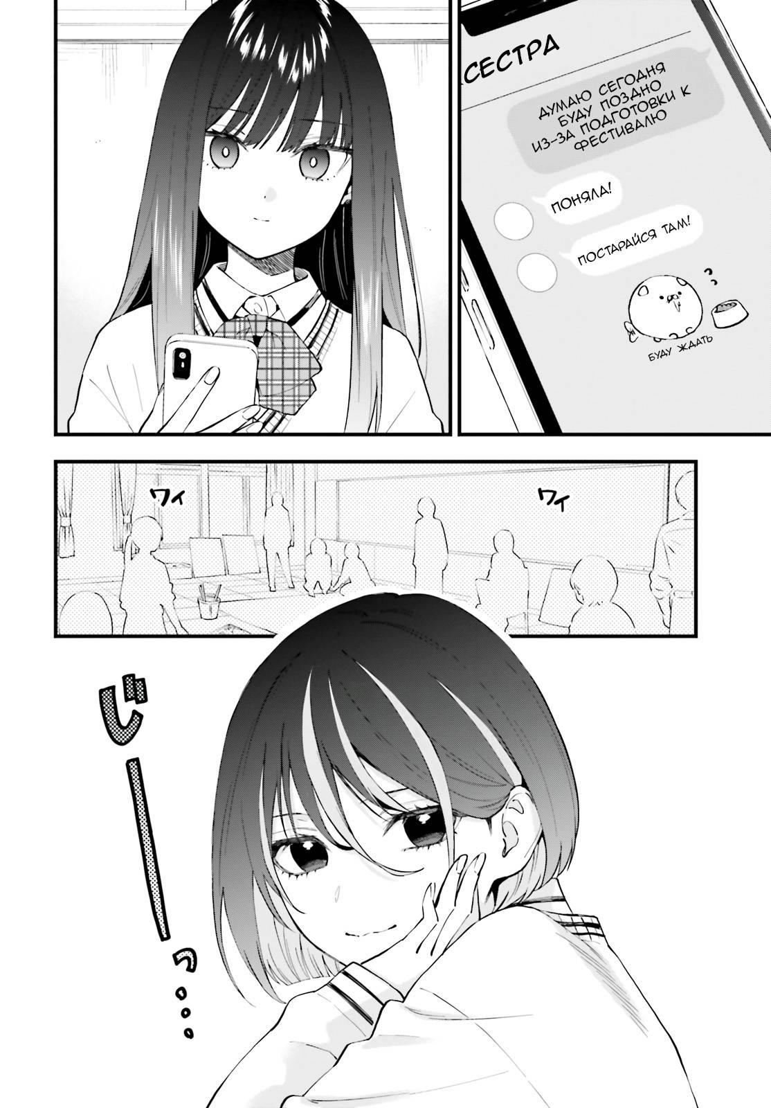 Манга Сестры по контракту - Глава 10 Страница 2