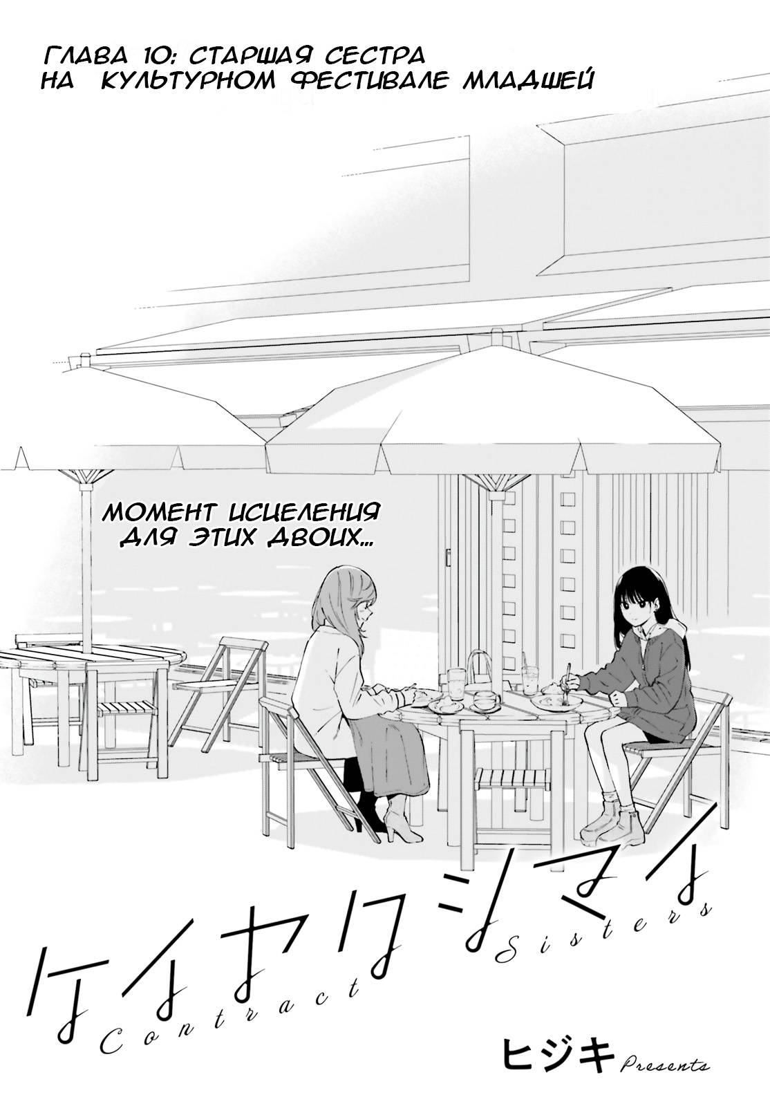 Манга Сестры по контракту - Глава 10 Страница 1