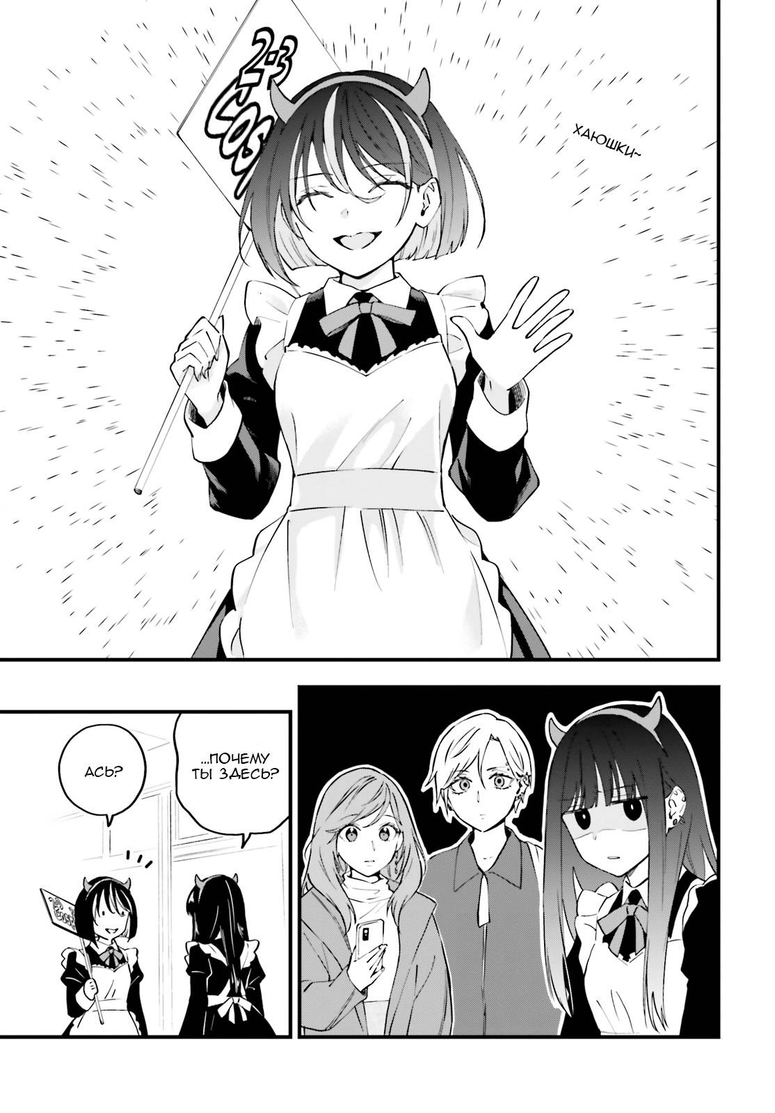 Манга Сестры по контракту - Глава 10 Страница 17