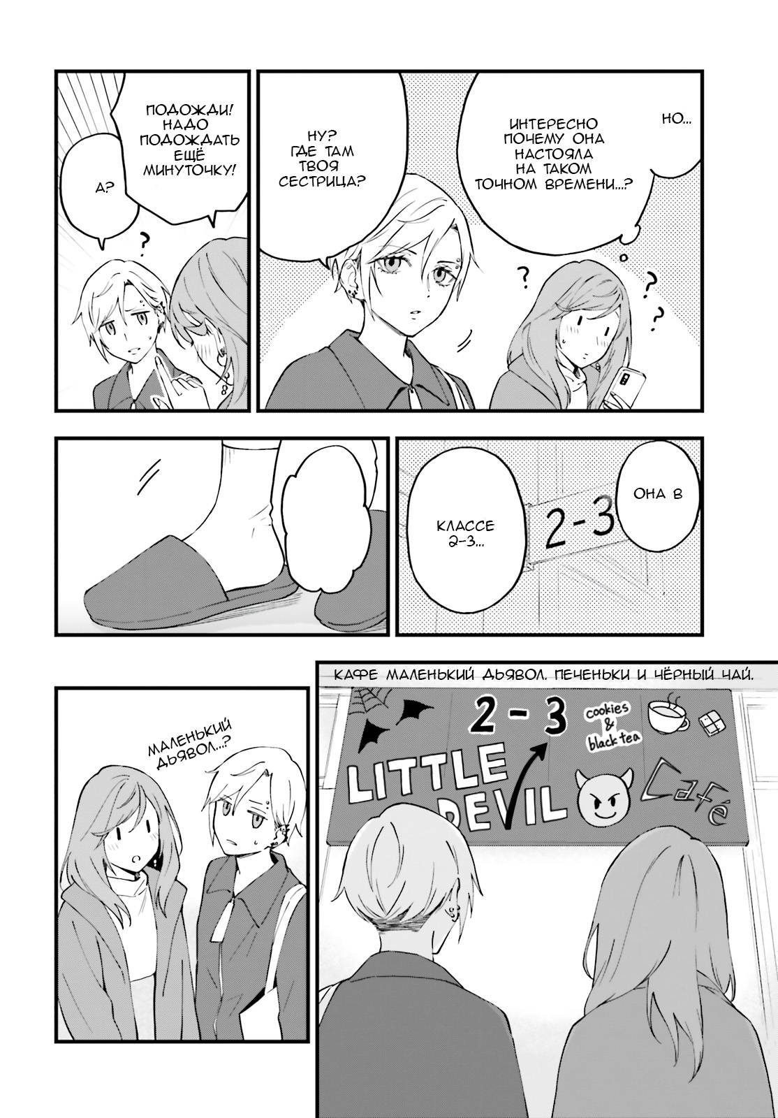 Манга Сестры по контракту - Глава 10 Страница 14