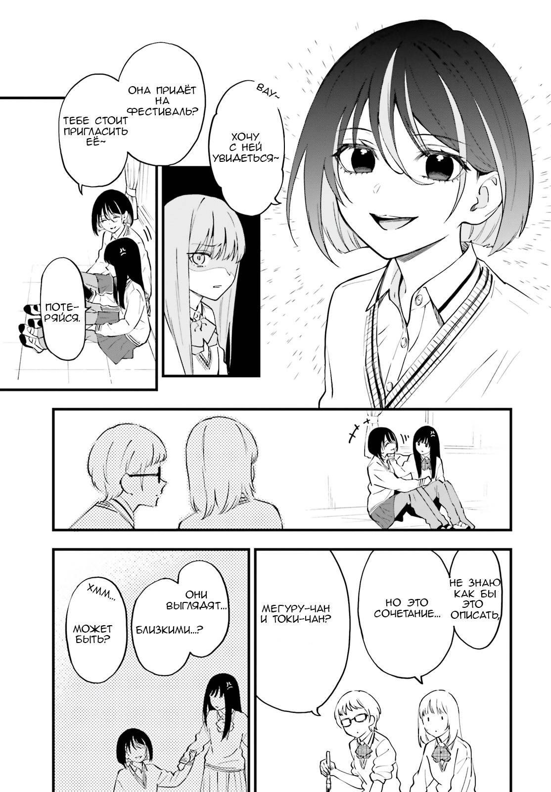 Манга Сестры по контракту - Глава 10 Страница 5