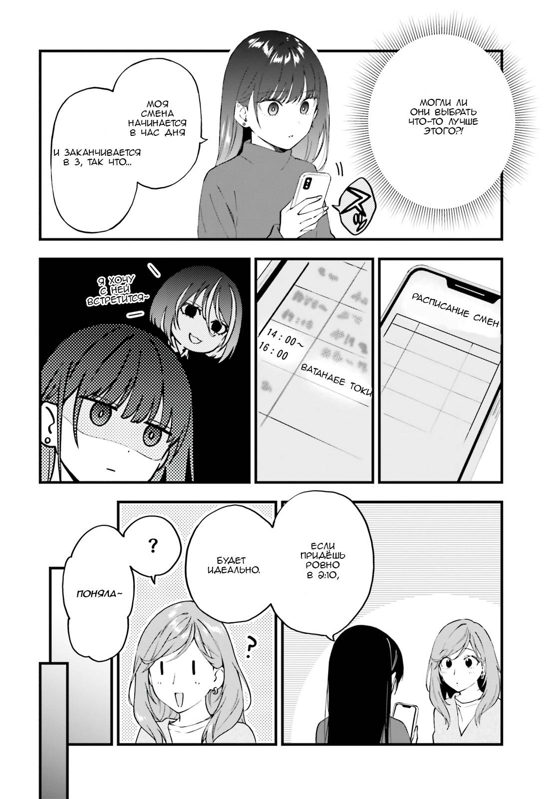 Манга Сестры по контракту - Глава 10 Страница 10