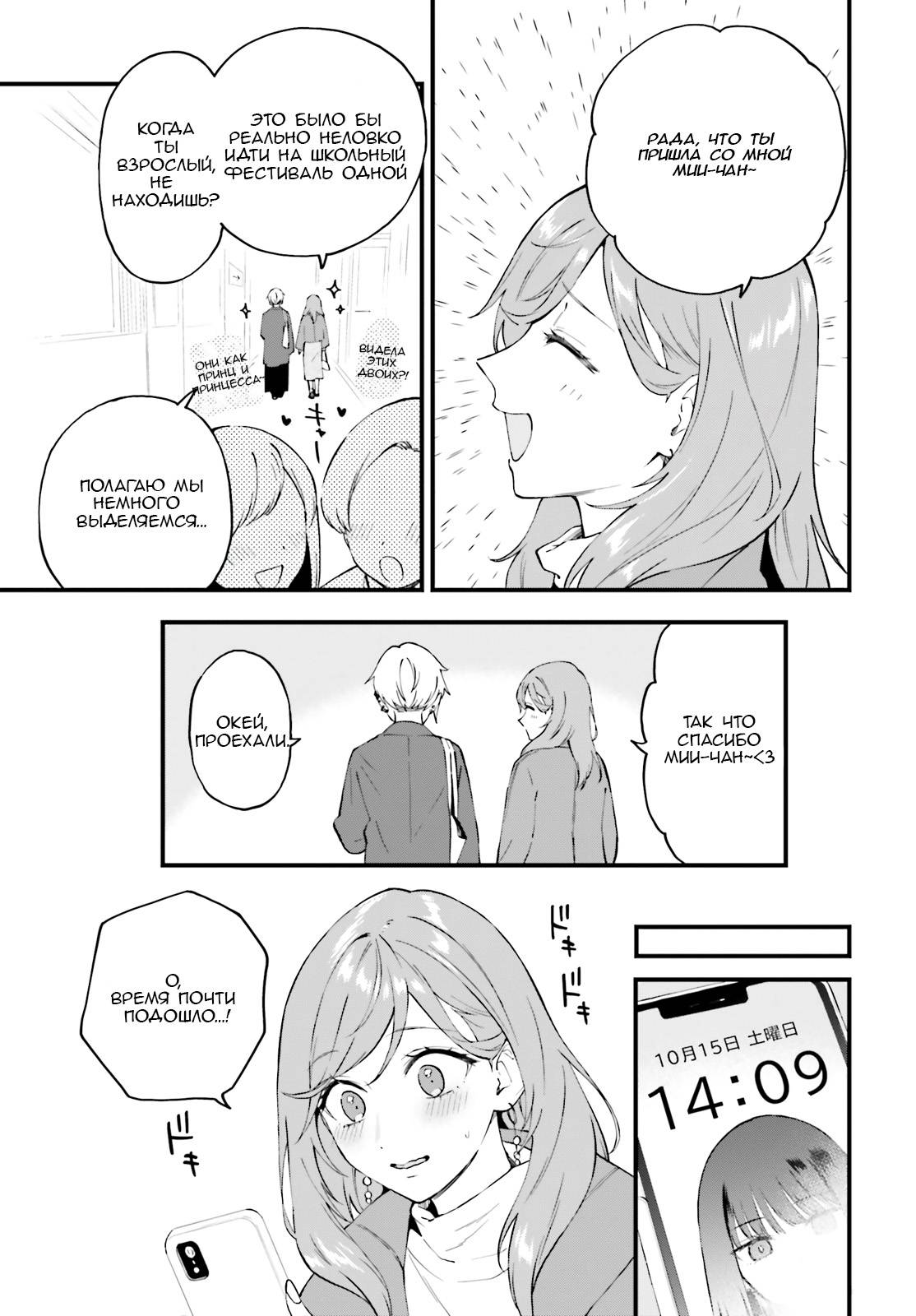 Манга Сестры по контракту - Глава 10 Страница 13