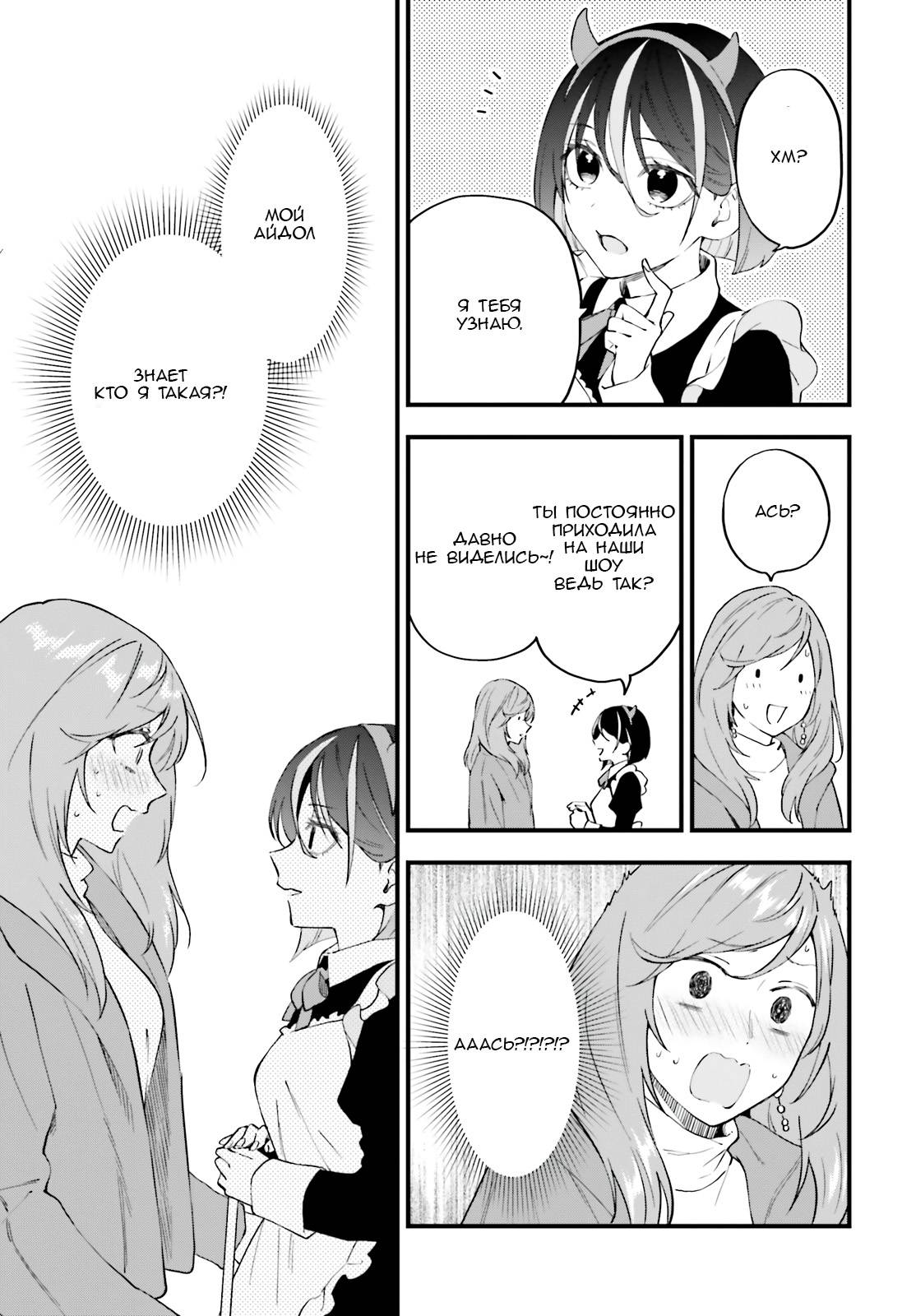 Манга Сестры по контракту - Глава 10 Страница 21