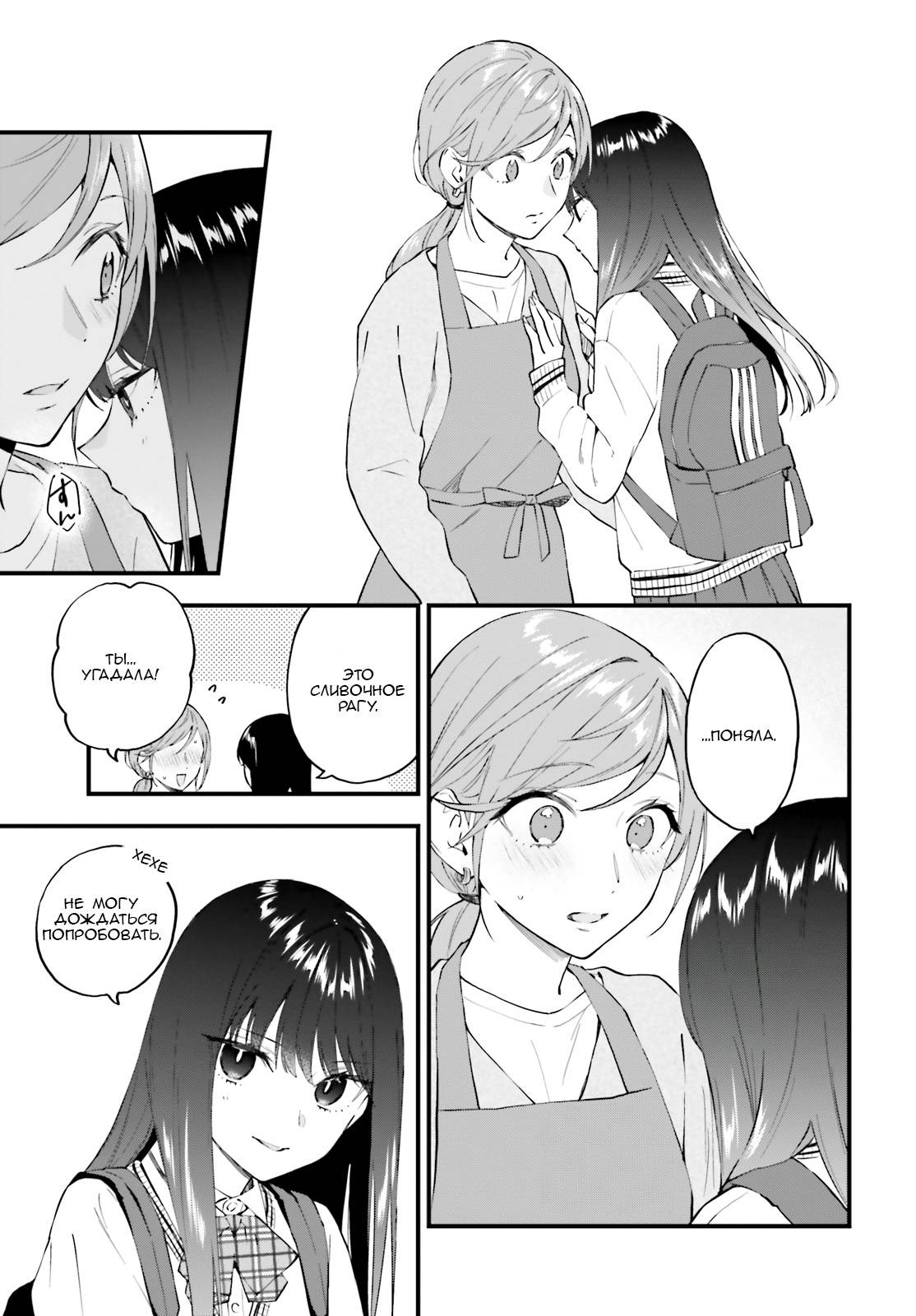 Манга Сестры по контракту - Глава 10 Страница 7