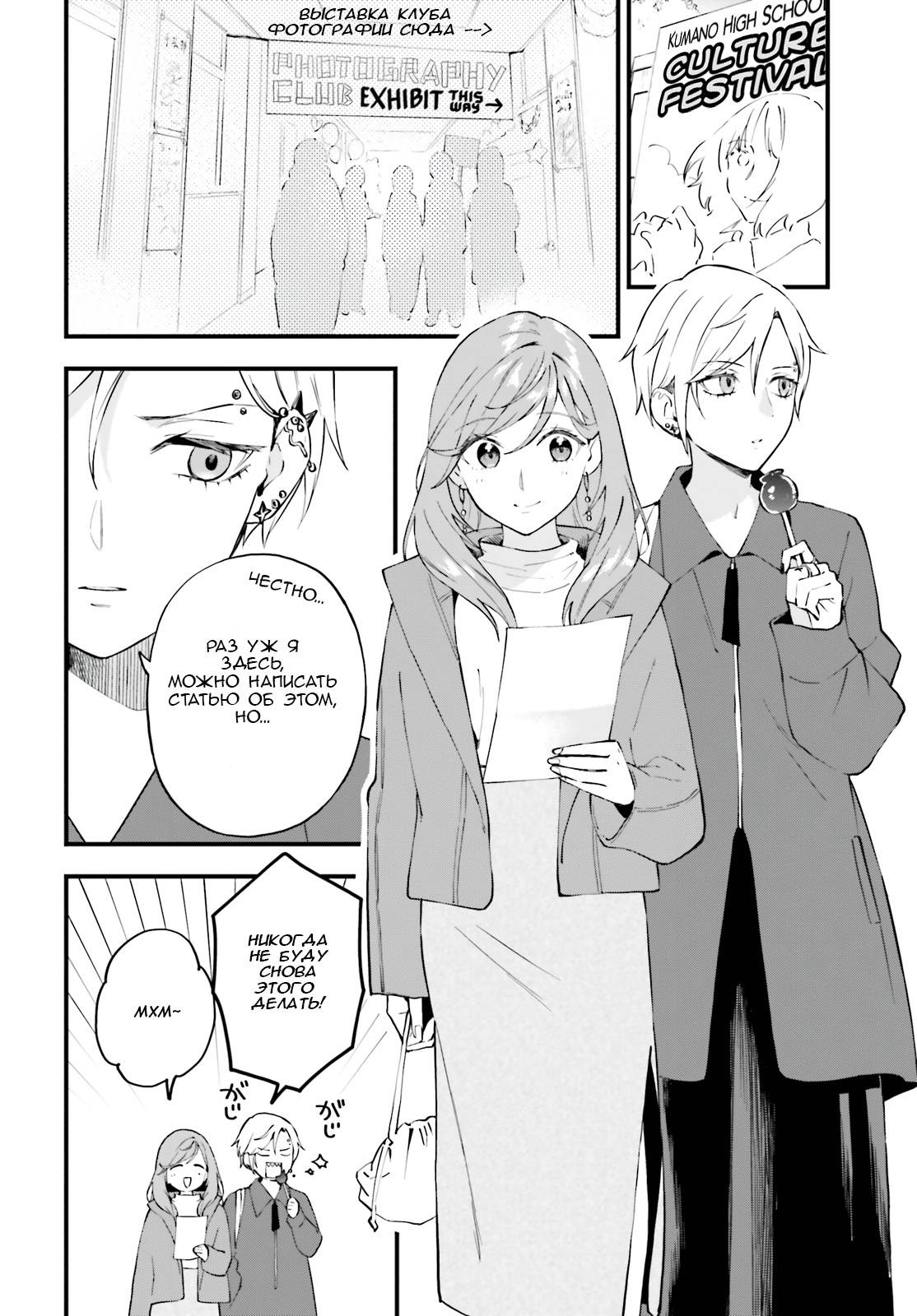 Манга Сестры по контракту - Глава 10 Страница 12