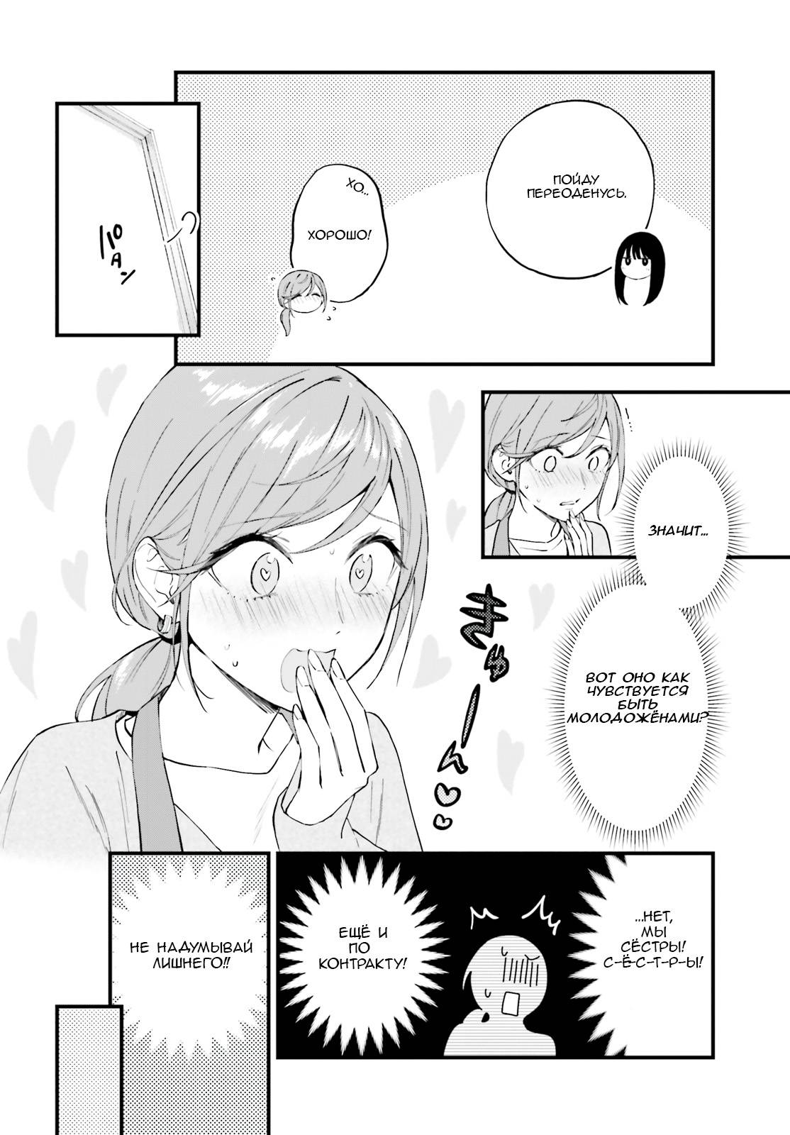 Манга Сестры по контракту - Глава 10 Страница 8