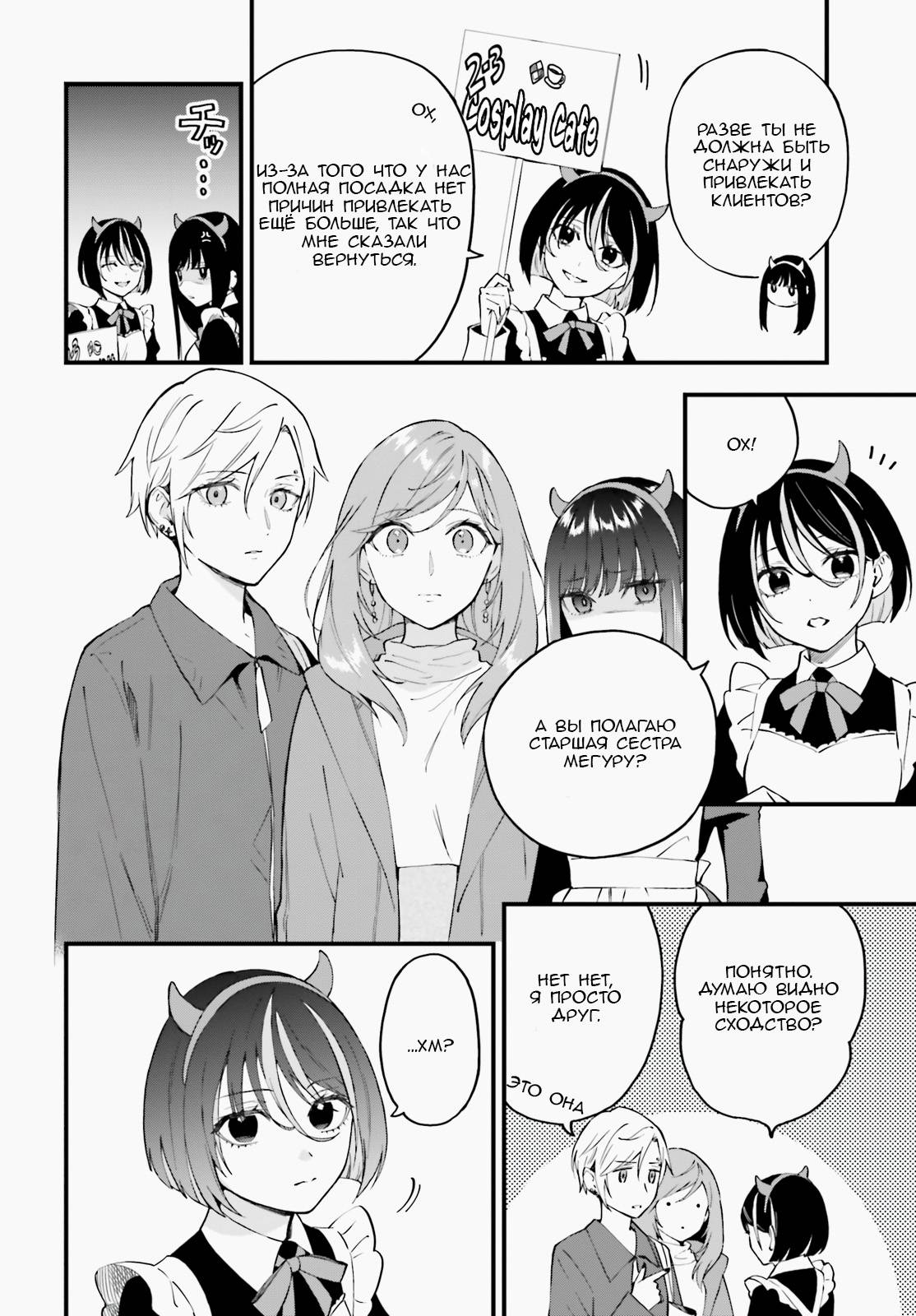 Манга Сестры по контракту - Глава 10 Страница 18