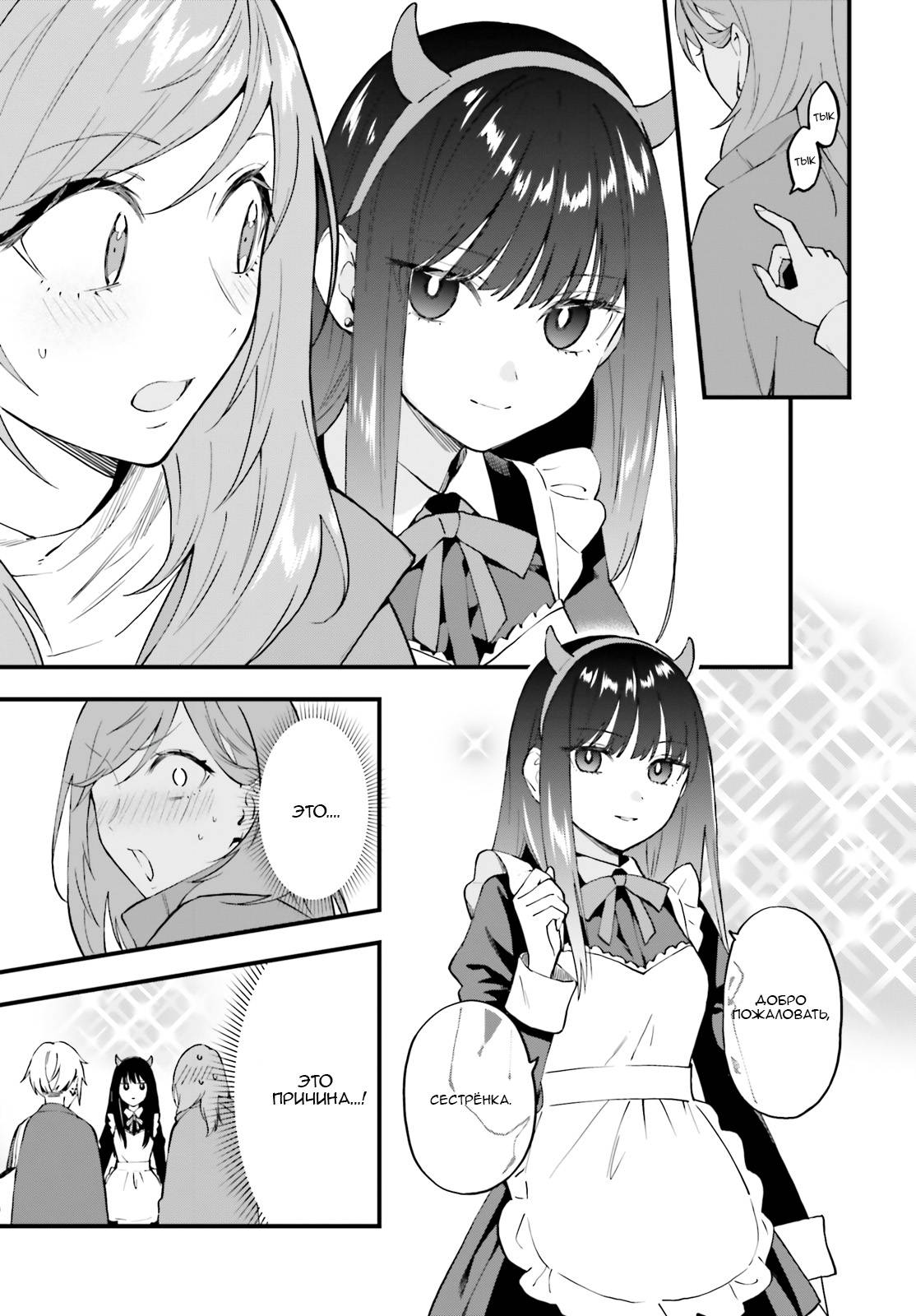 Манга Сестры по контракту - Глава 10 Страница 15