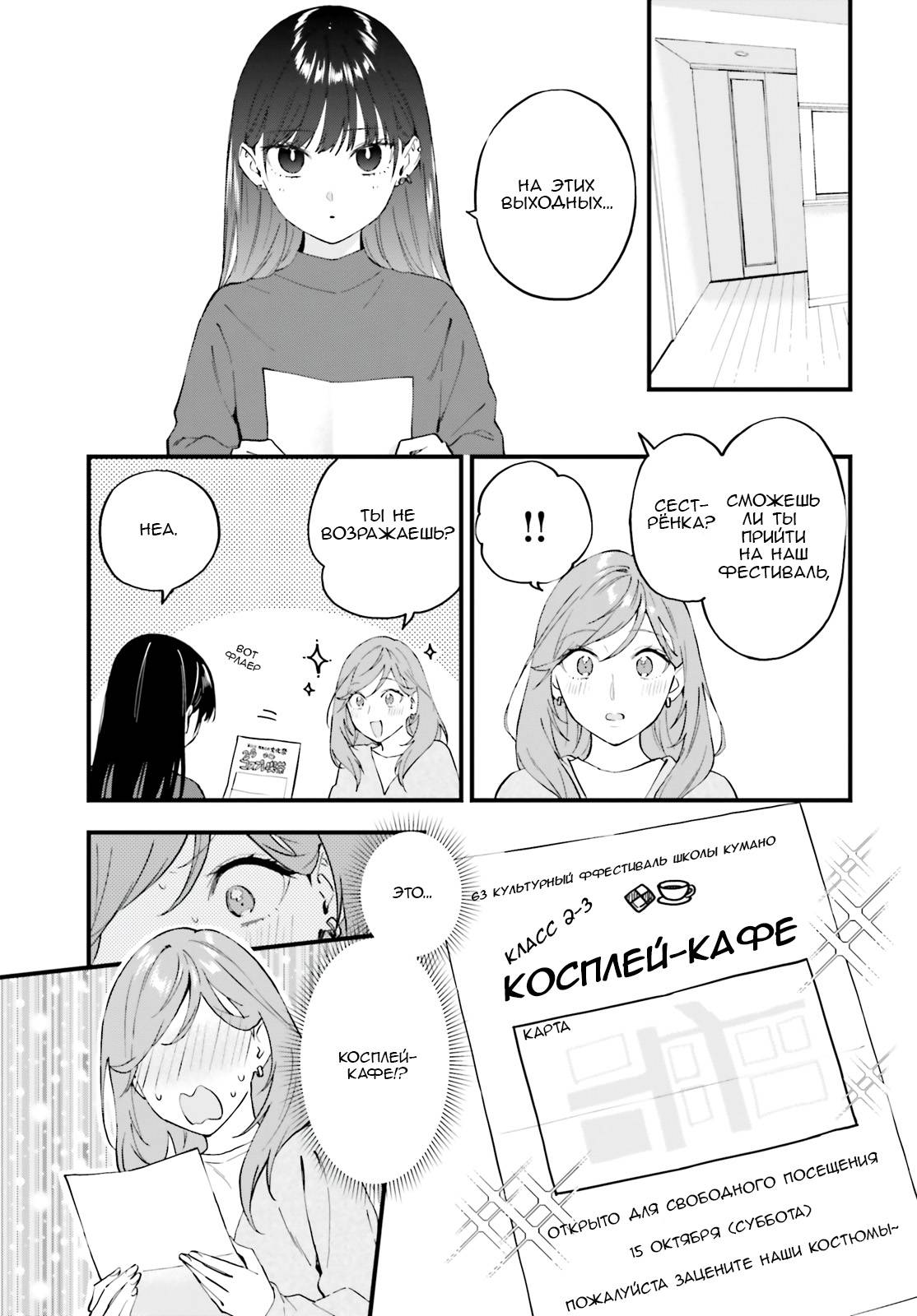 Манга Сестры по контракту - Глава 10 Страница 9