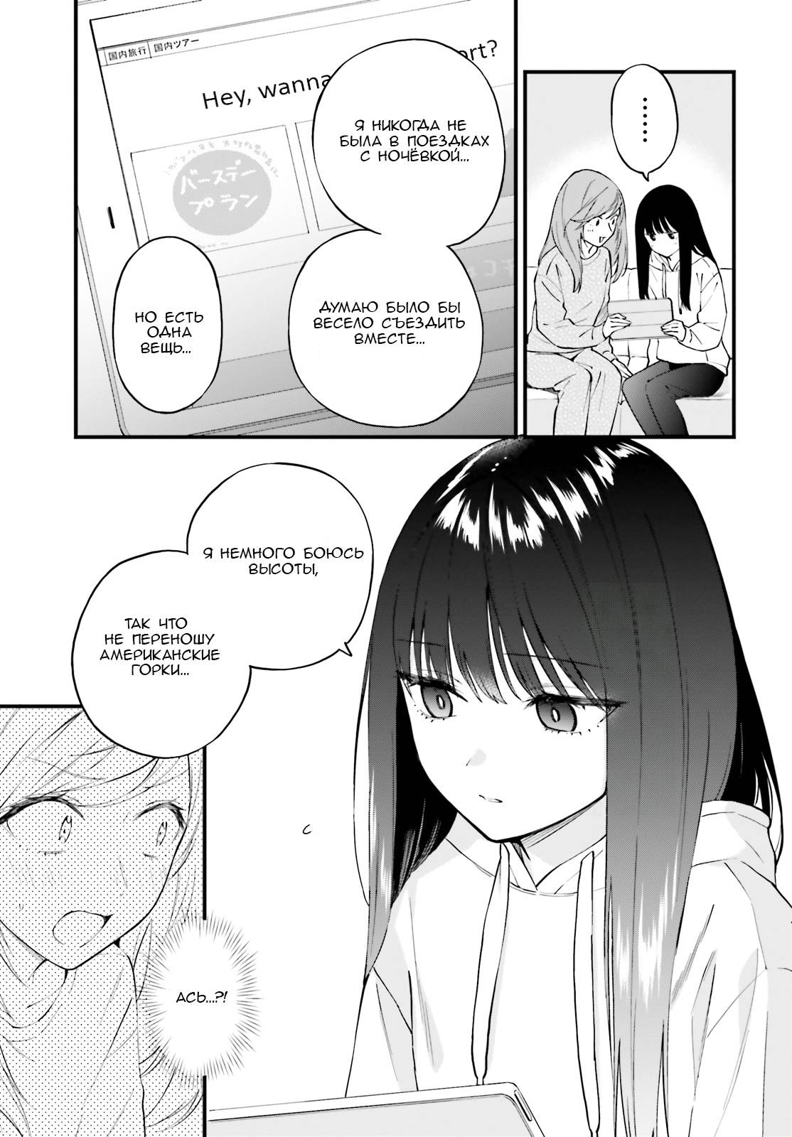 Манга Сестры по контракту - Глава 9 Страница 2