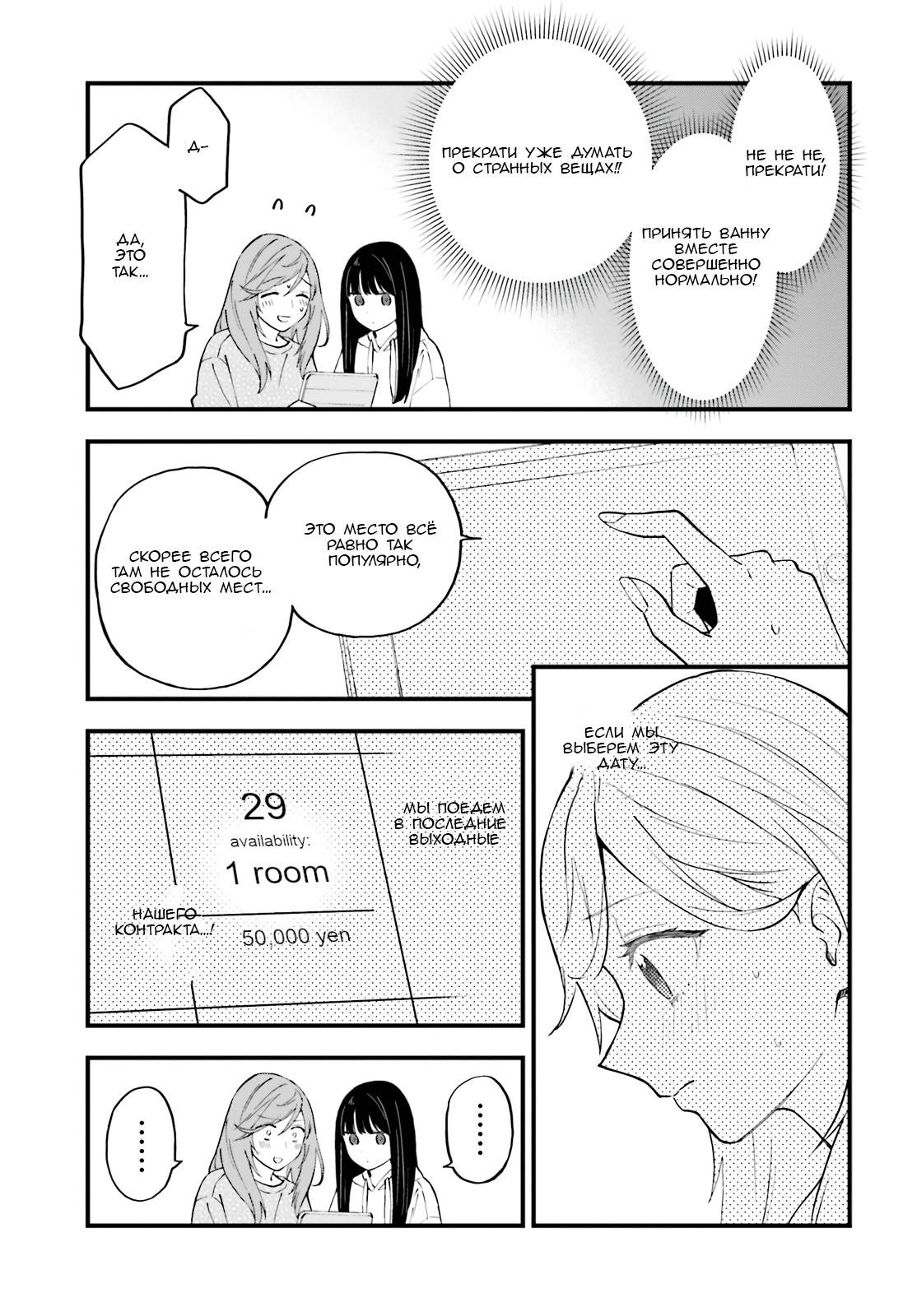 Манга Сестры по контракту - Глава 9 Страница 12