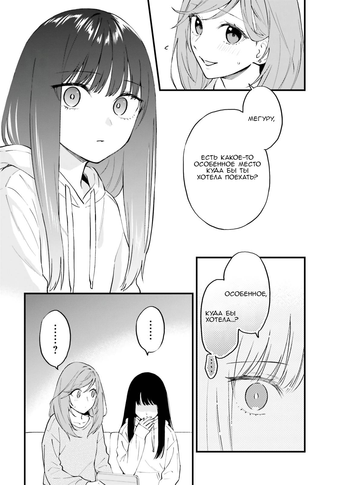 Манга Сестры по контракту - Глава 9 Страница 7