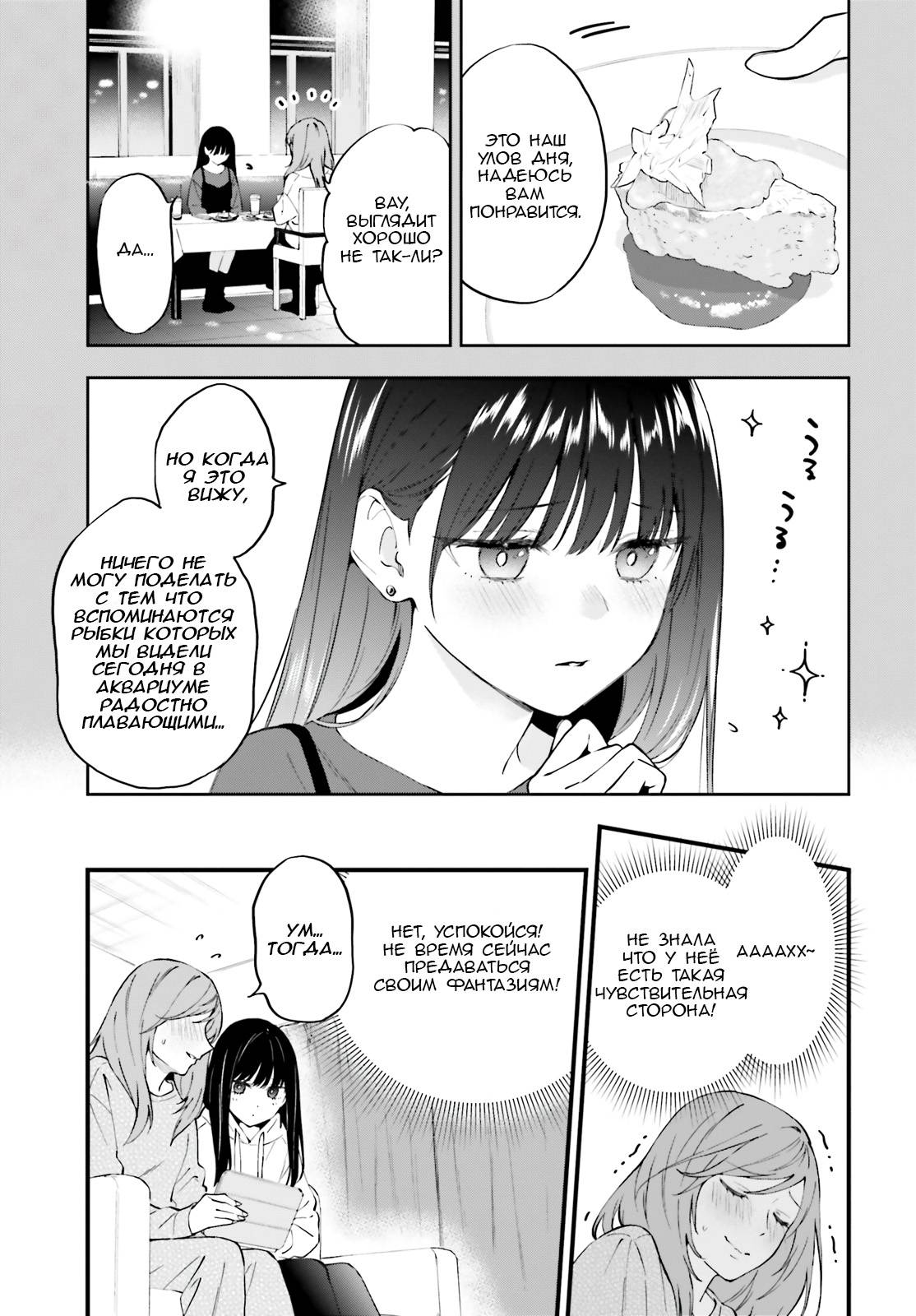 Манга Сестры по контракту - Глава 9 Страница 6