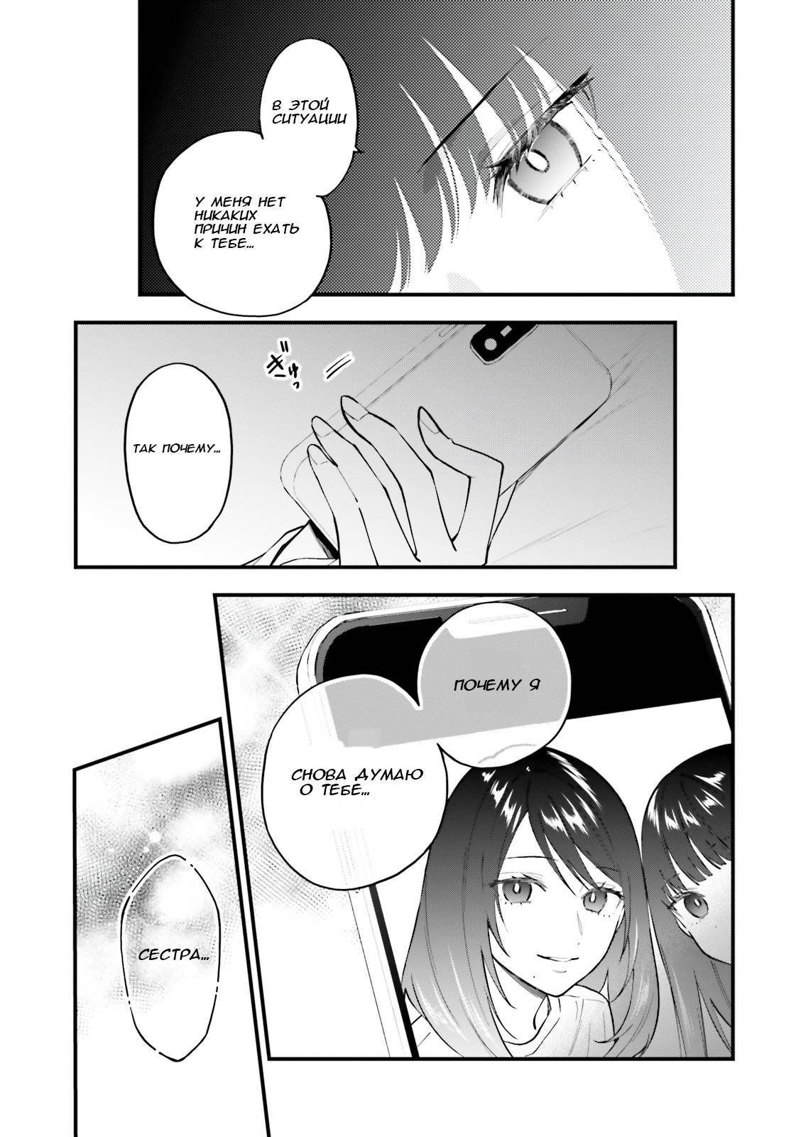 Манга Сестры по контракту - Глава 9 Страница 16