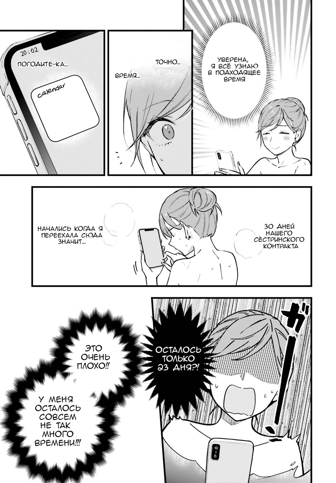 Манга Сестры по контракту - Глава 8 Страница 3
