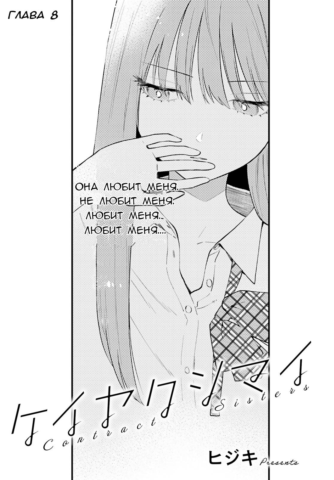 Манга Сестры по контракту - Глава 8 Страница 1