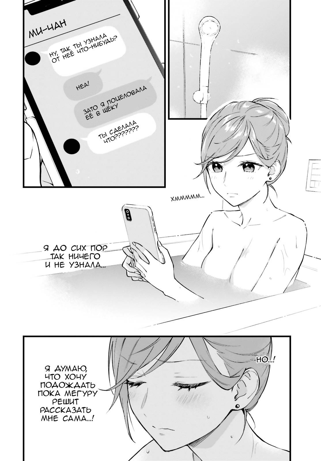 Манга Сестры по контракту - Глава 8 Страница 2