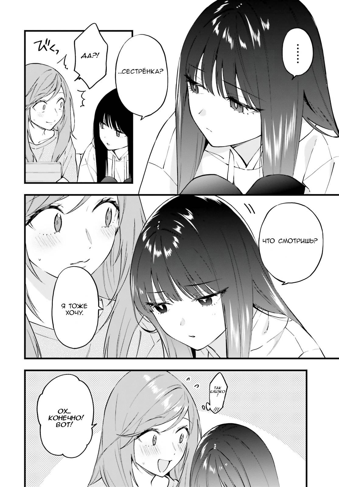 Манга Сестры по контракту - Глава 8 Страница 6