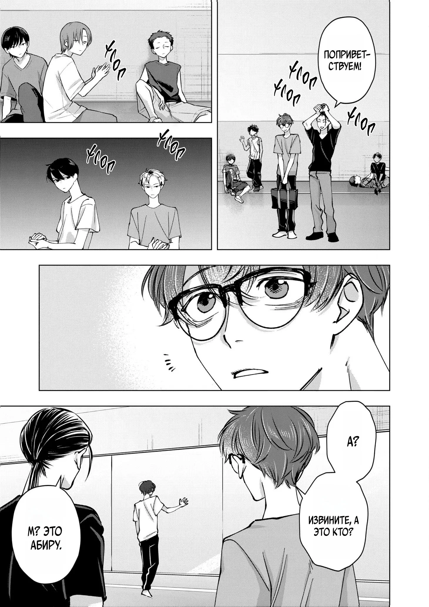 Манга Влюблённый безумец Шираюки-кун - Глава 27 Страница 33