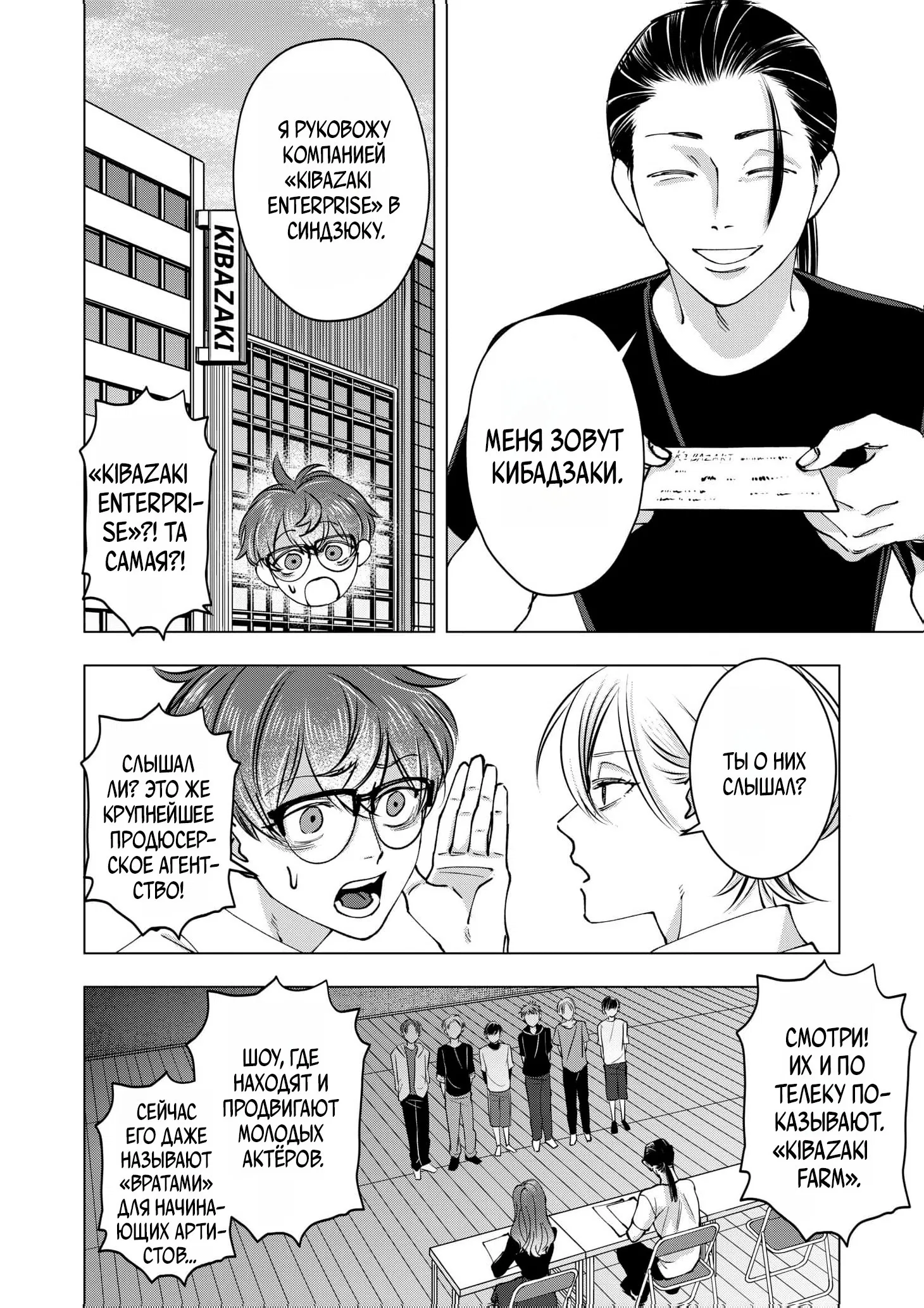 Манга Влюблённый безумец Шираюки-кун - Глава 27 Страница 26