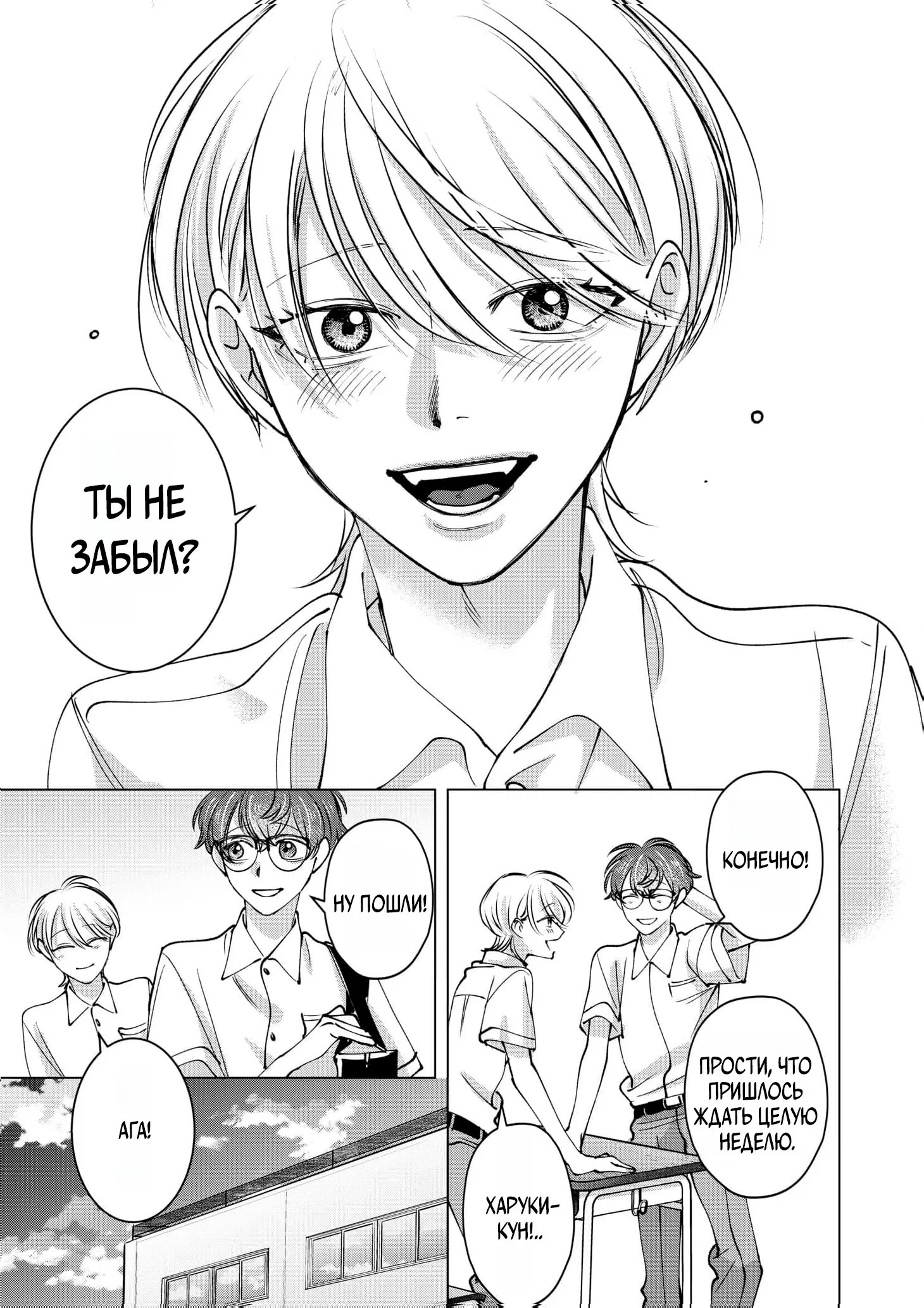 Манга Влюблённый безумец Шираюки-кун - Глава 27 Страница 19