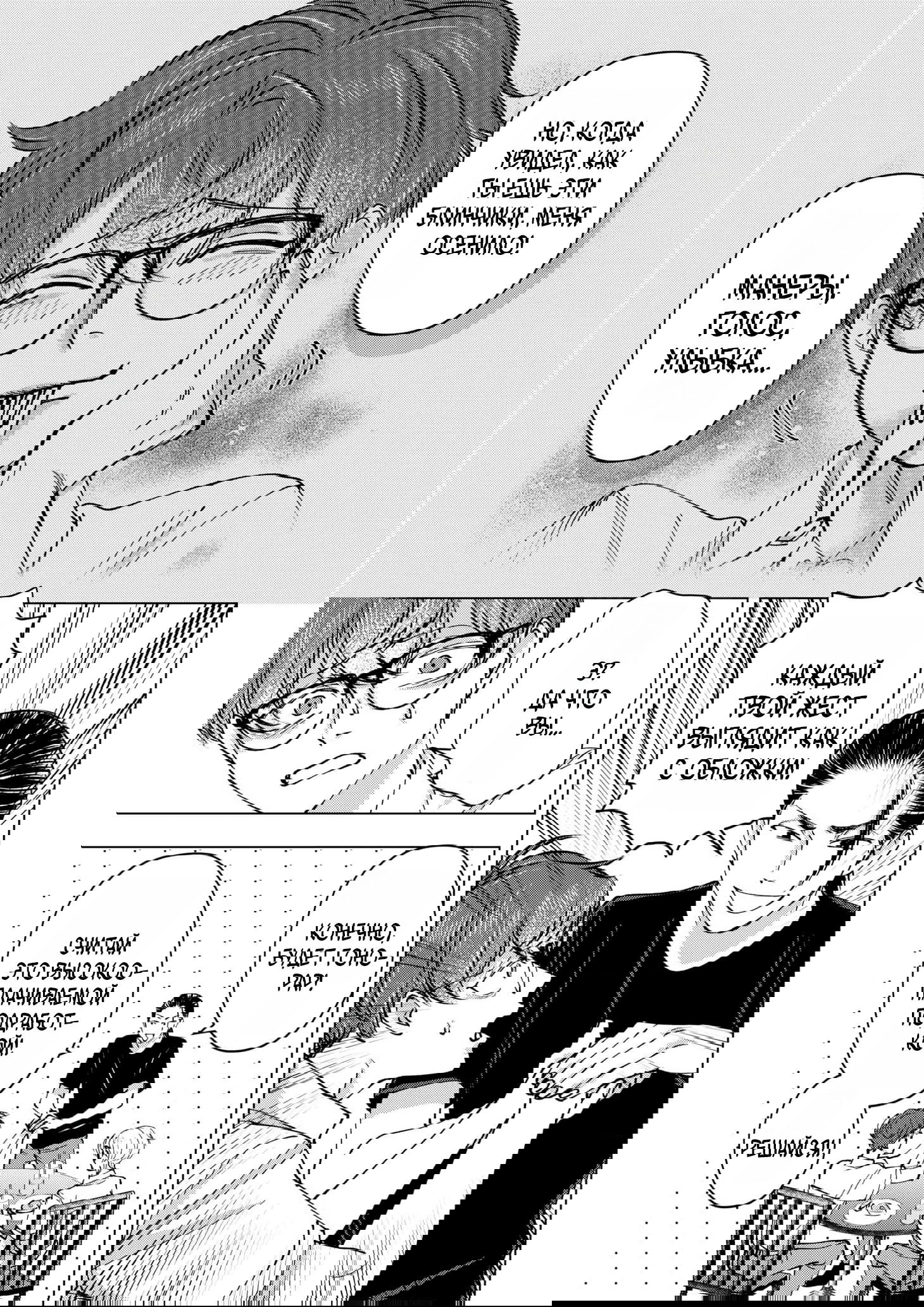 Манга Влюблённый безумец Шираюки-кун - Глава 27 Страница 29