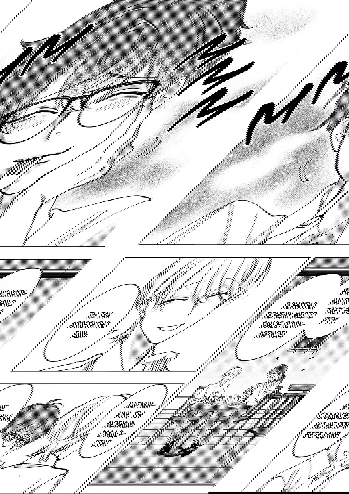 Манга Влюблённый безумец Шираюки-кун - Глава 27 Страница 20