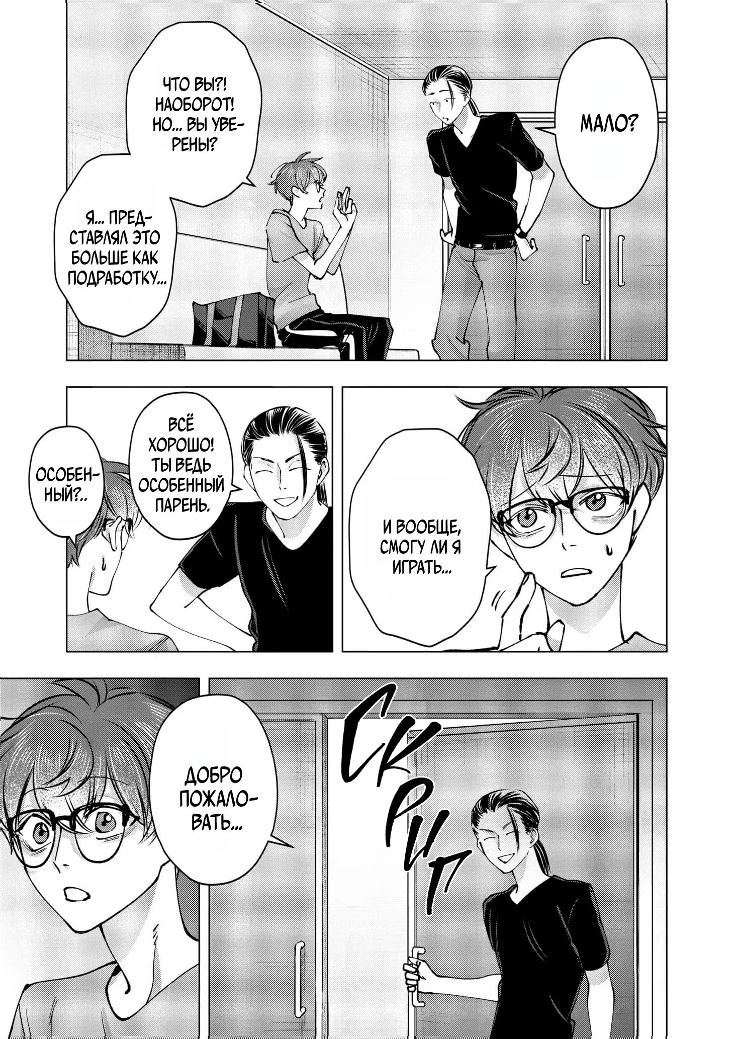 Манга Влюблённый безумец Шираюки-кун - Глава 27 Страница 31