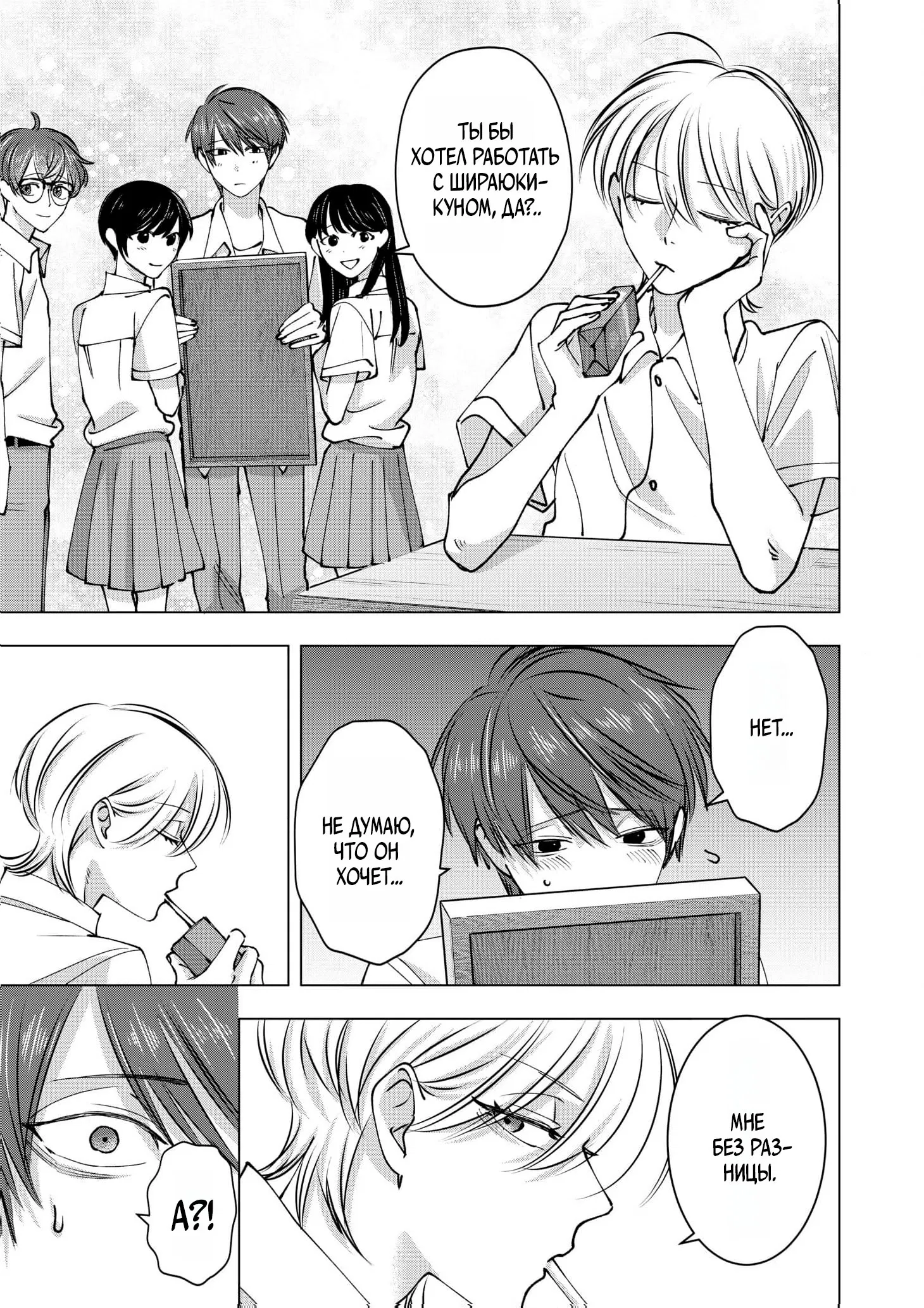 Манга Влюблённый безумец Шираюки-кун - Глава 27 Страница 15