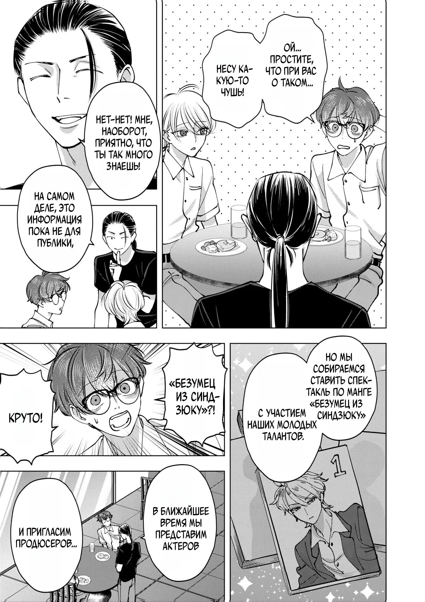 Манга Влюблённый безумец Шираюки-кун - Глава 27 Страница 27