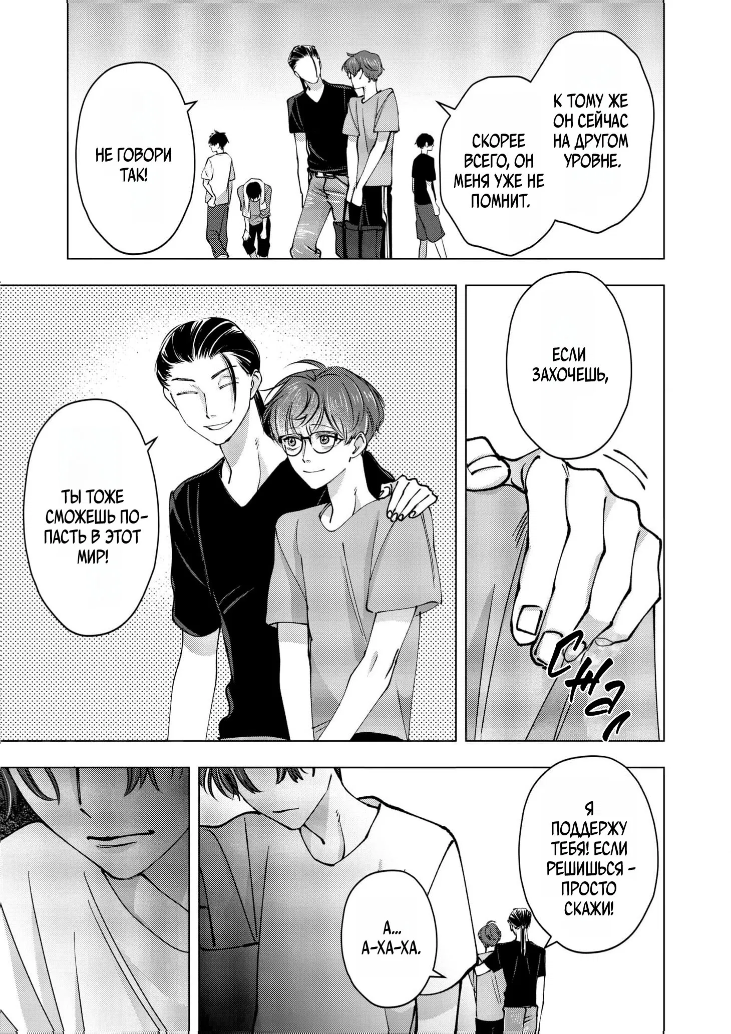 Манга Влюблённый безумец Шираюки-кун - Глава 27 Страница 37